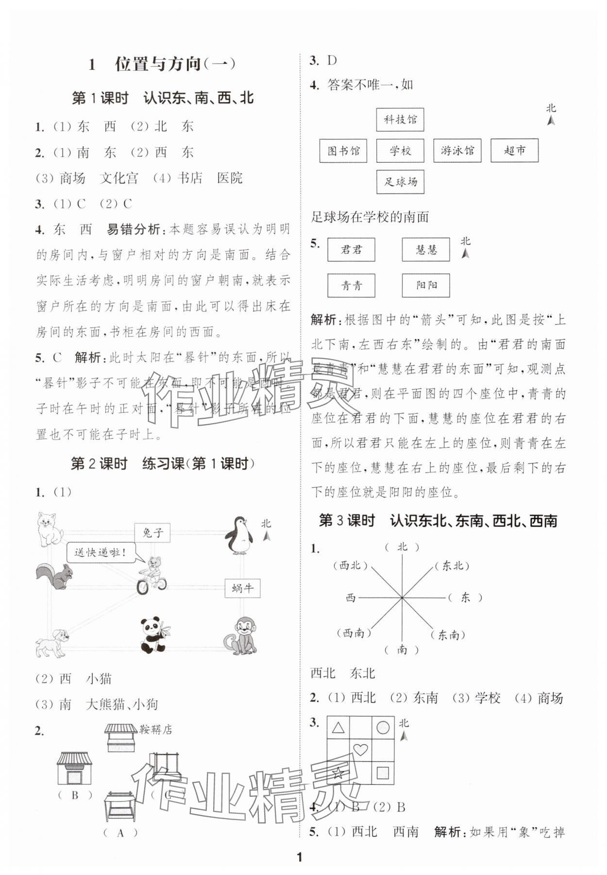 2025年通成學(xué)典課時(shí)作業(yè)本三年級數(shù)學(xué)下冊人教版浙江專版 第1頁