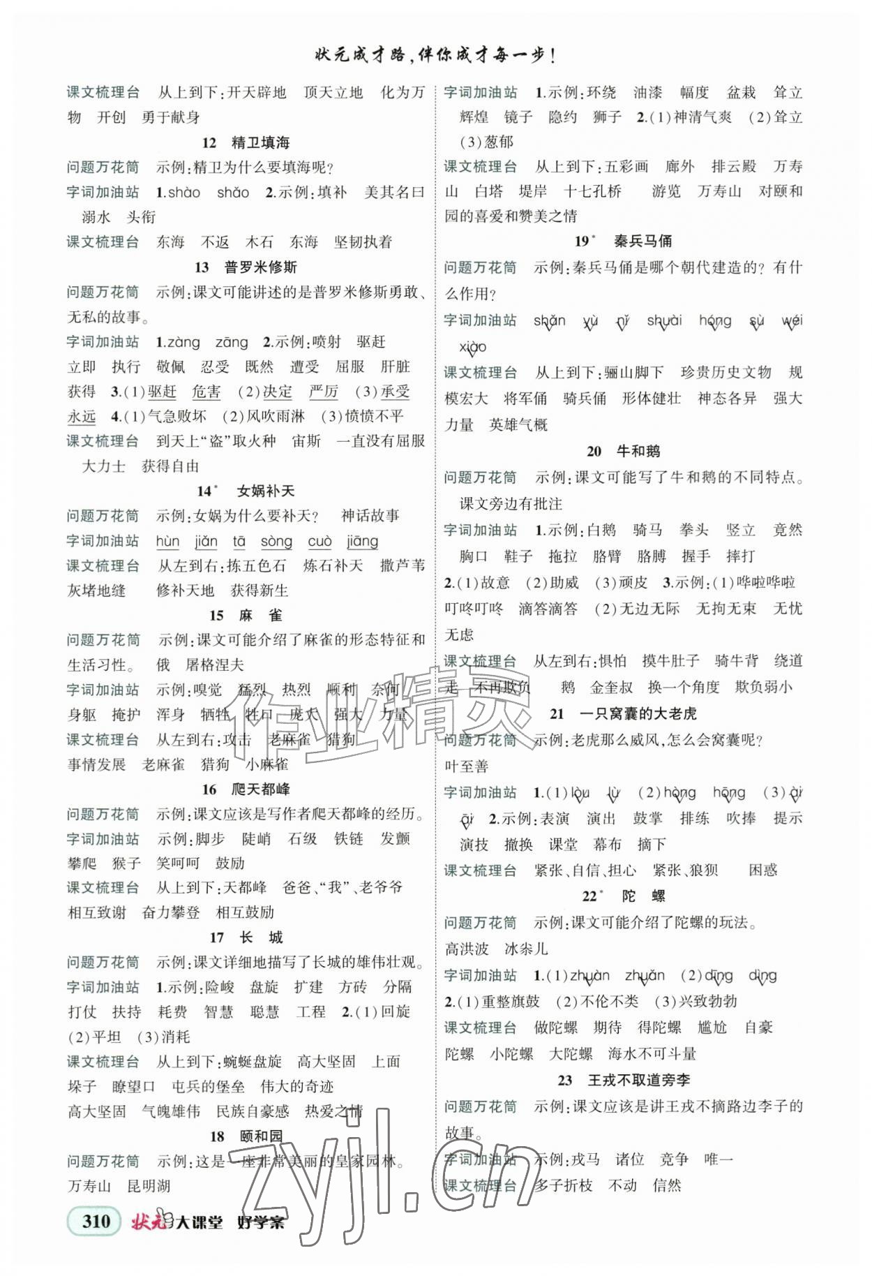 2026年黄冈状元成才路状元大课堂四年级语文上册人教版&nbsp;第2页