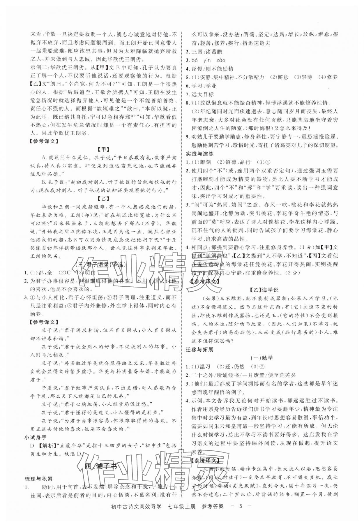 2024年古诗文高效导学七年级语文上册人教版 参考答案第4页