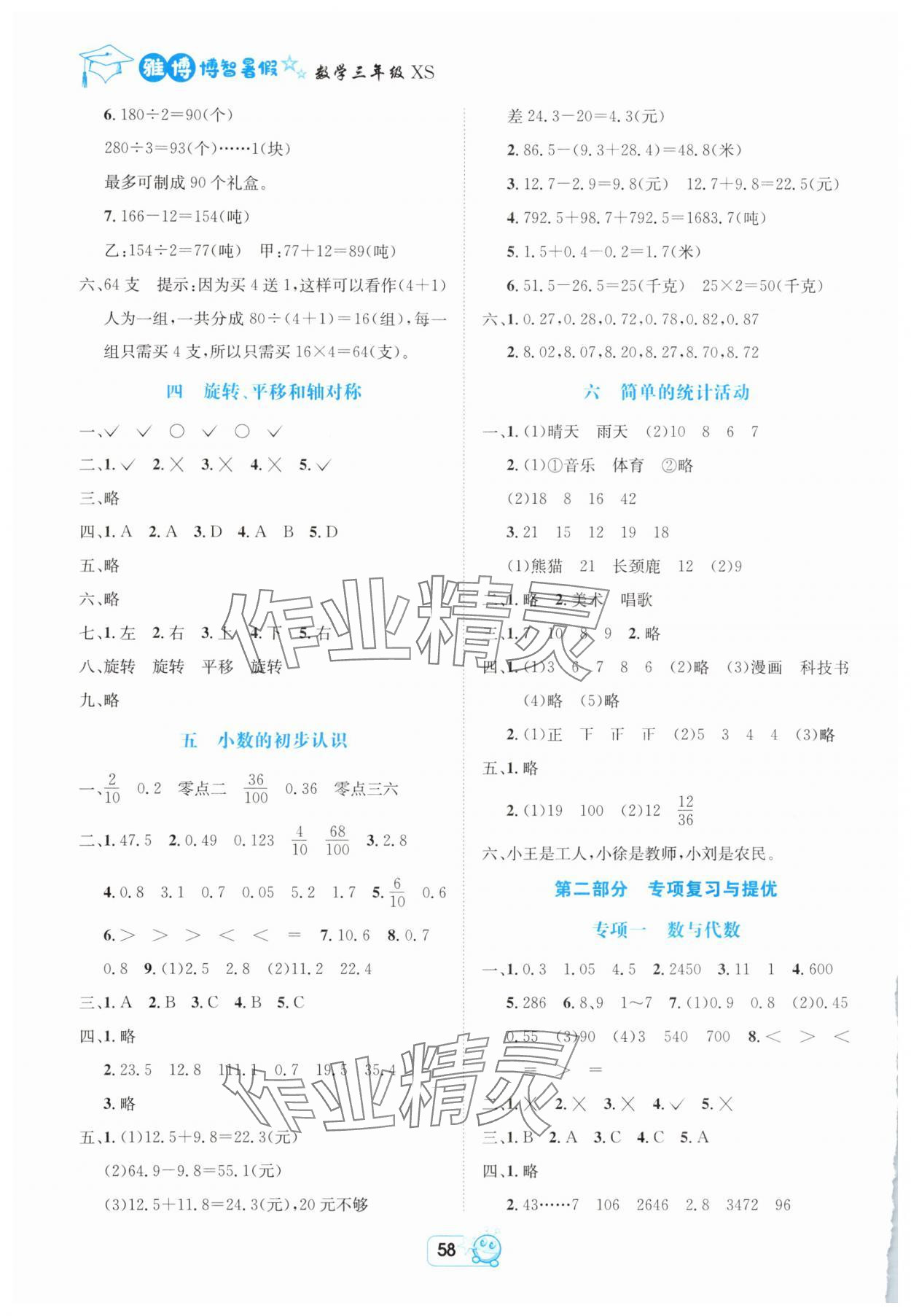 2025年博智暑假三年级数学西师大版 第2页