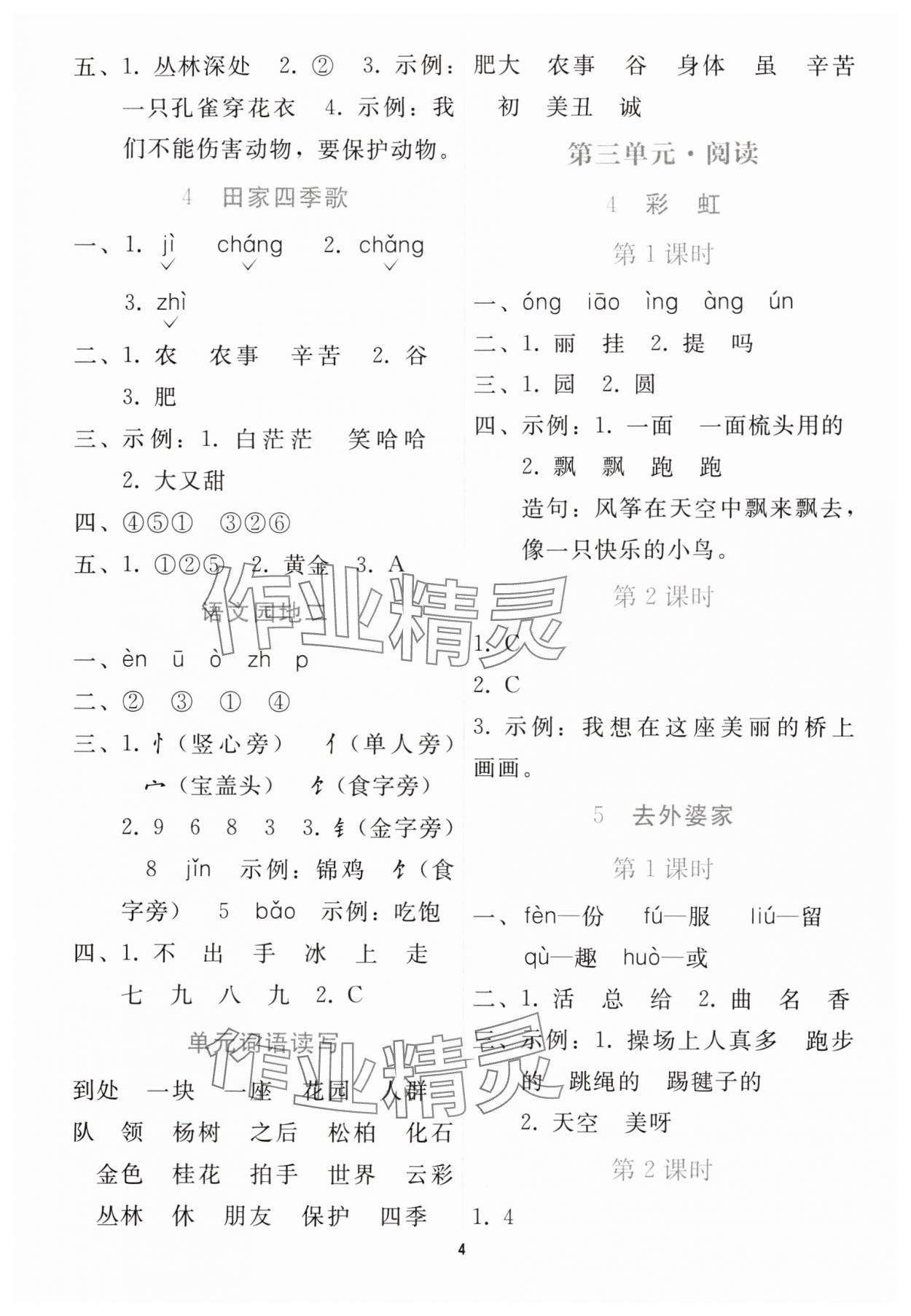 2025年同步轻松练习二年级语文上册人教版 参考答案第3页