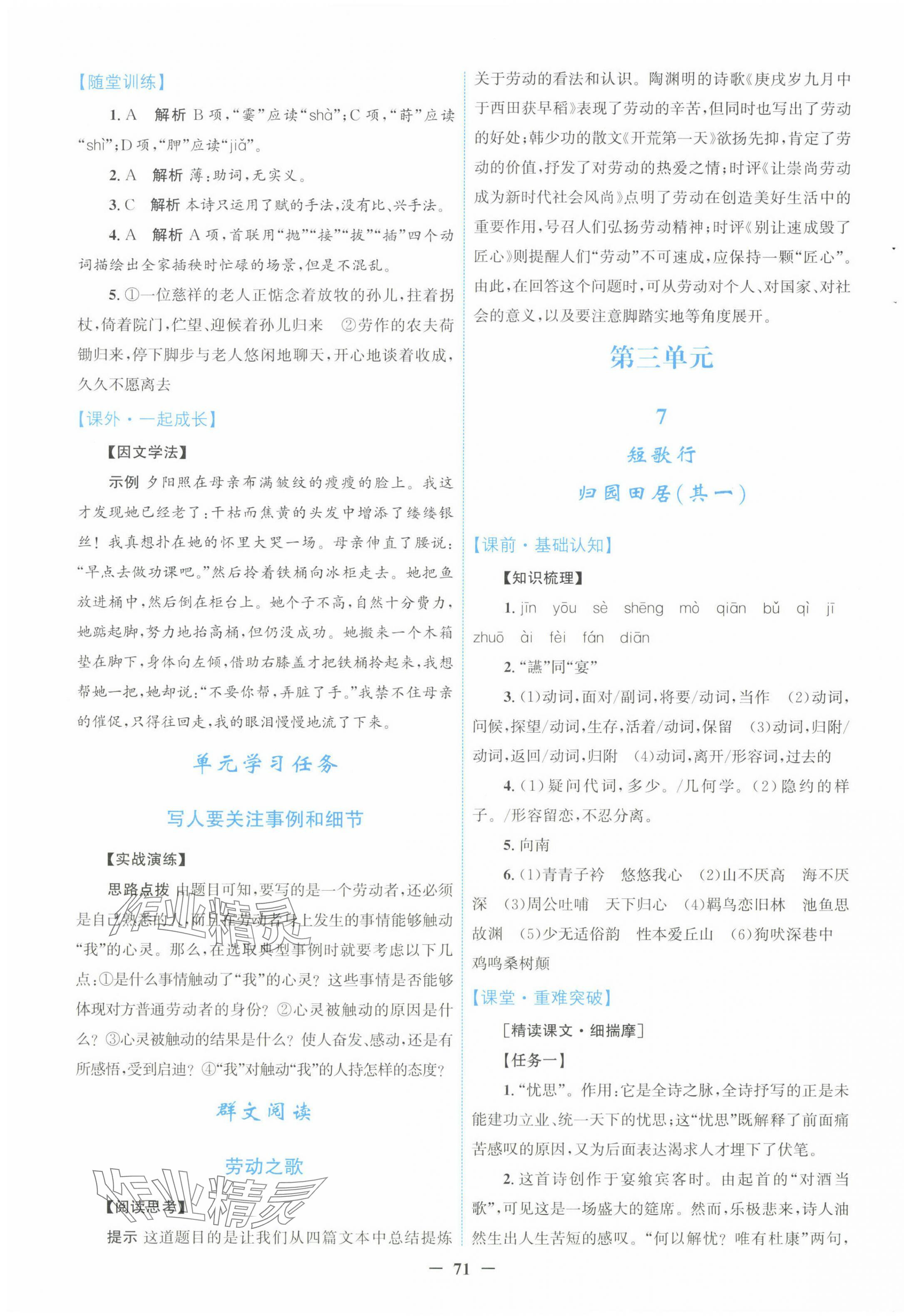 2023年南方新課堂金牌學案高中語文必修上冊人教版 第11頁