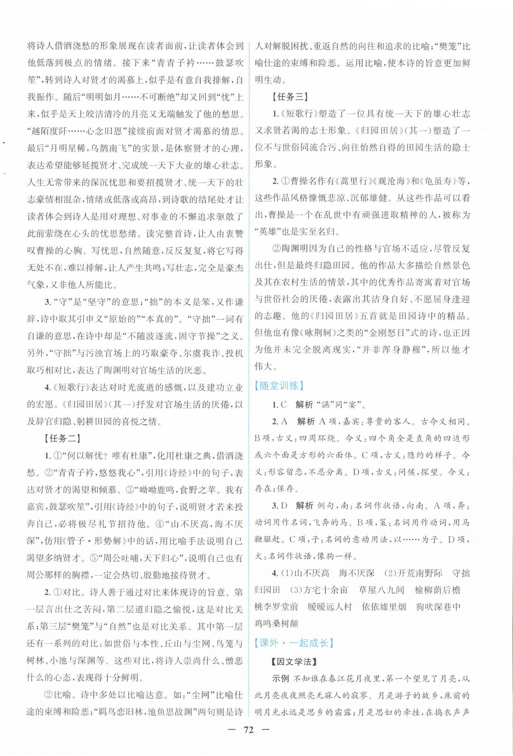 2023年南方新課堂金牌學(xué)案高中語(yǔ)文必修上冊(cè)人教版 第12頁(yè)