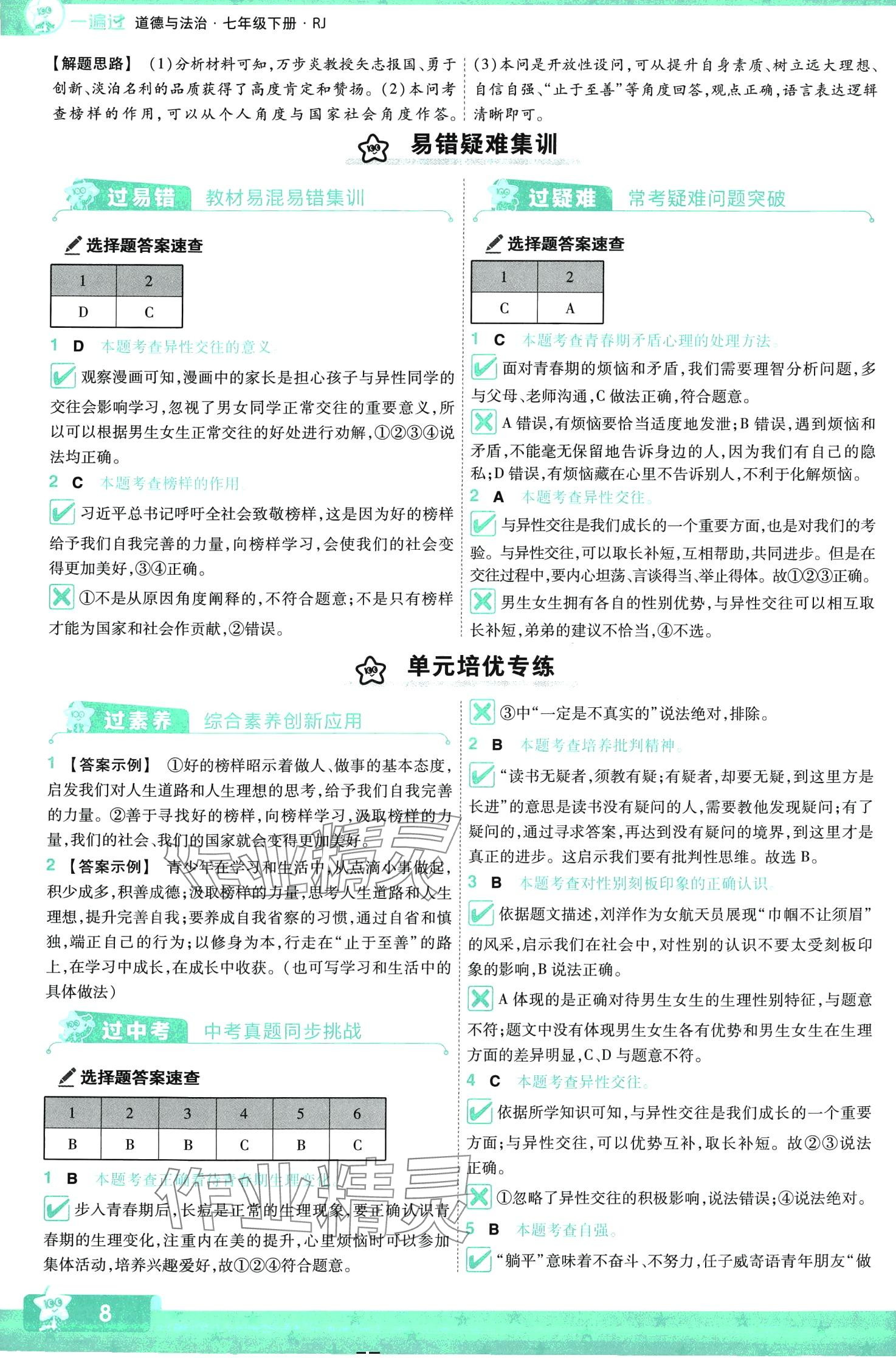 2024年一遍过七年级道德与法治下册人教版 第8页