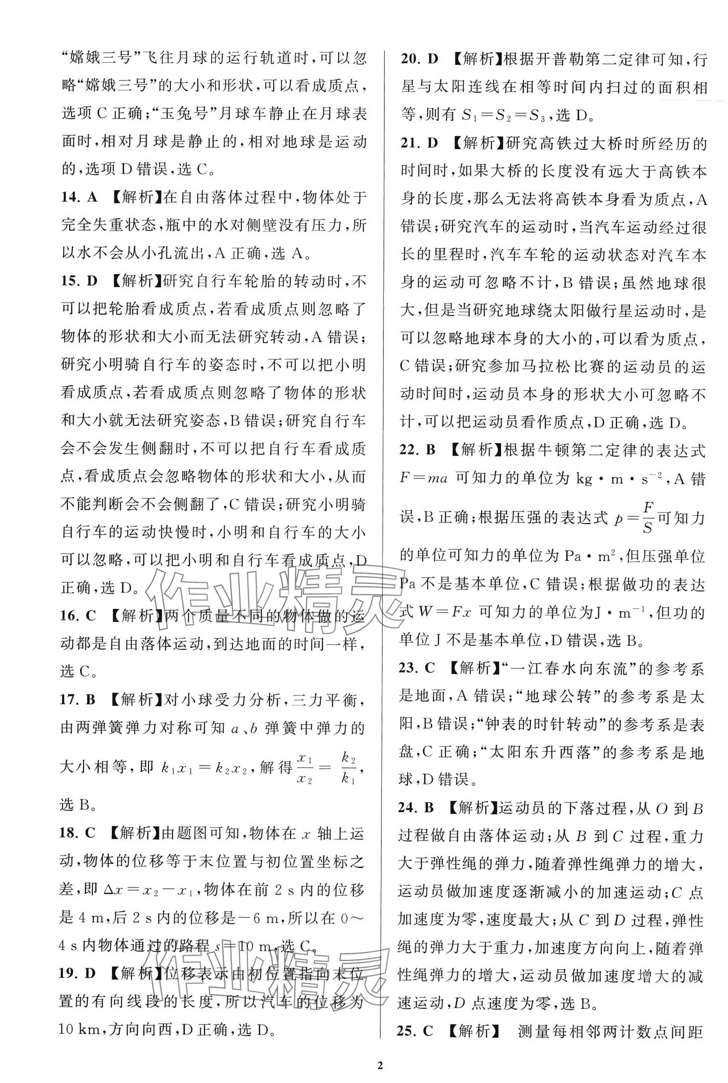 2024年必刷金卷高中物理全一册江苏专版 第2页