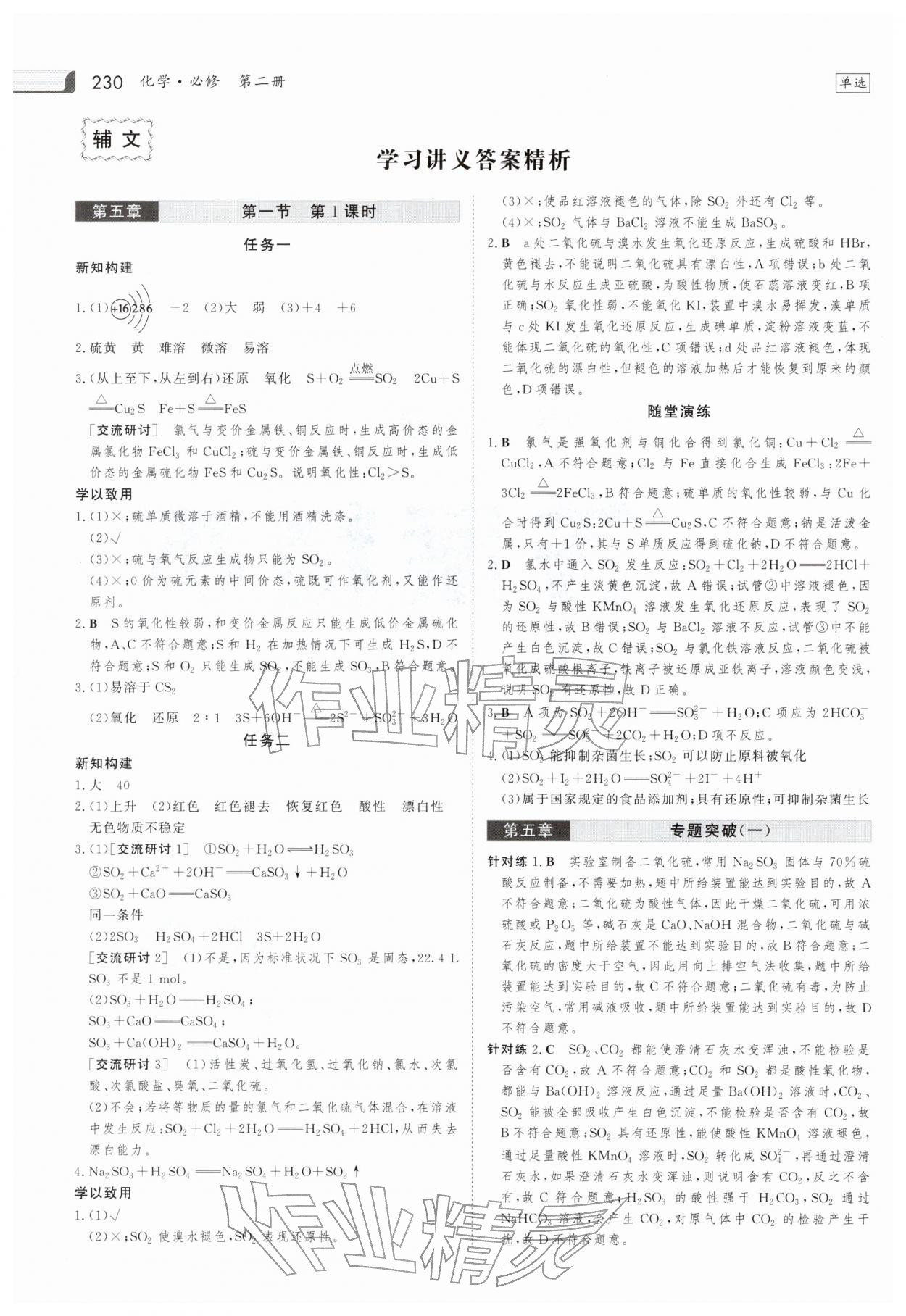 2025年金版新学案高中化学必修第二册人教版 参考答案第1页