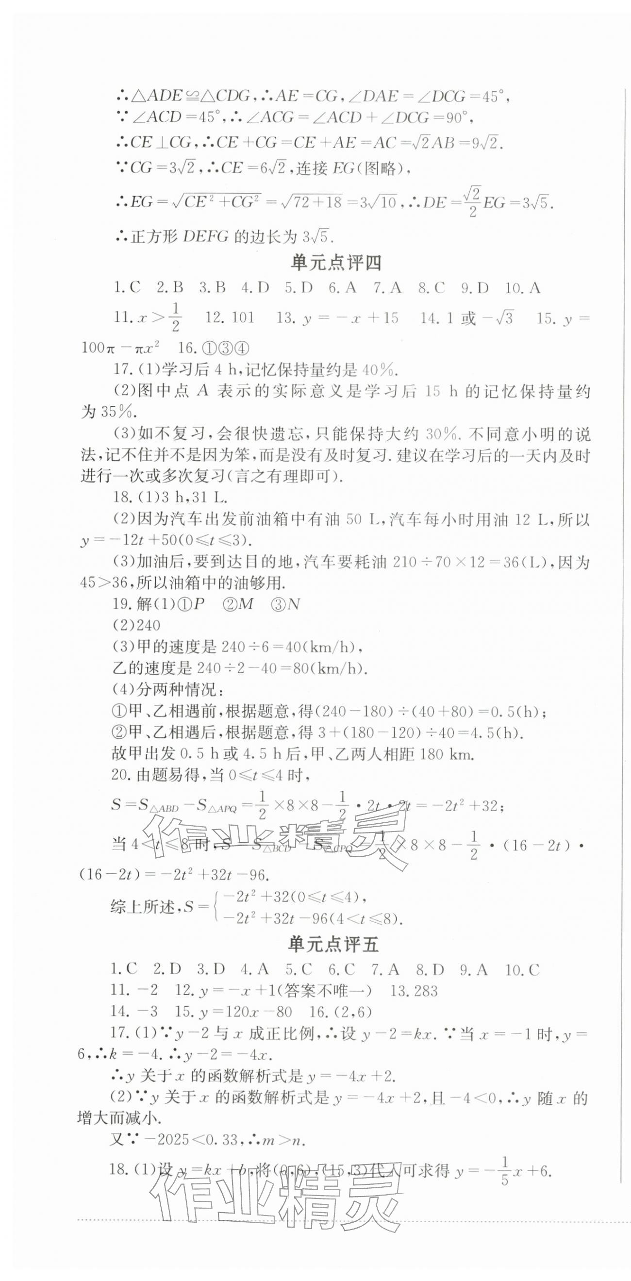 2026年学情点评四川教育出版社八年级数学下册人教版&nbsp;第4页