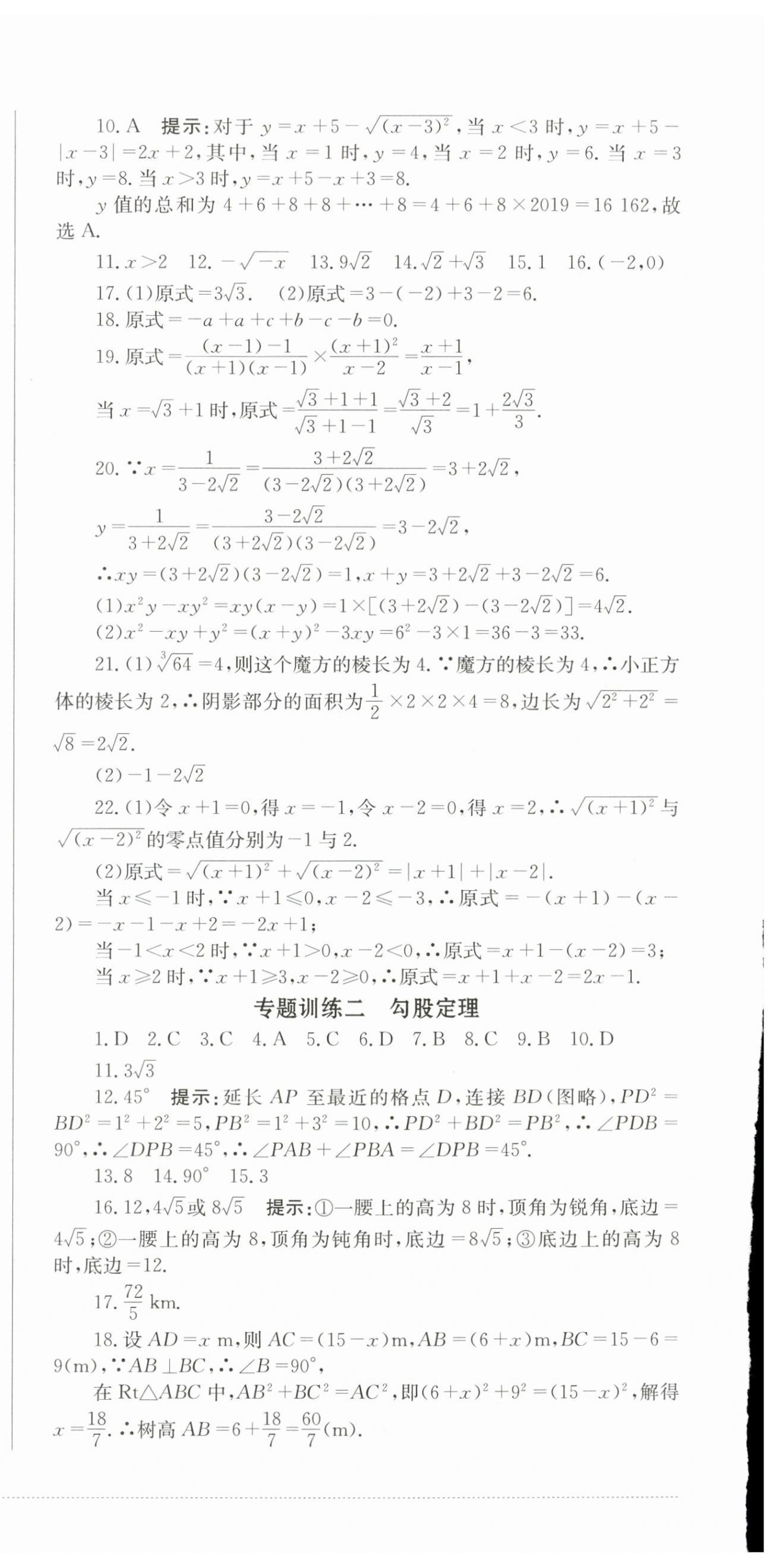 2026年学情点评四川教育出版社八年级数学下册人教版&nbsp;第6页