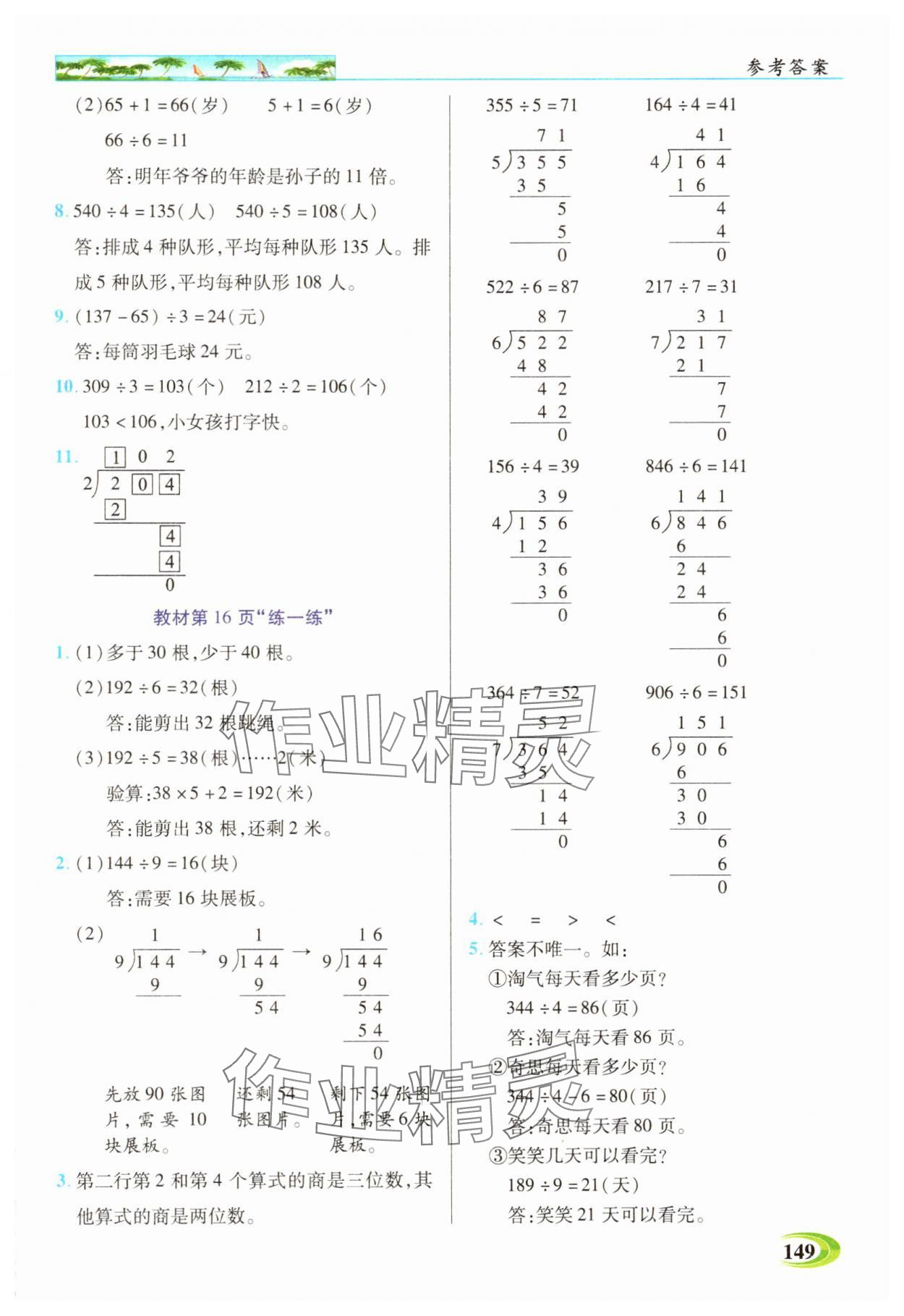 2025年世紀英才英才教程三年級數學下冊北師大版 參考答案第9頁