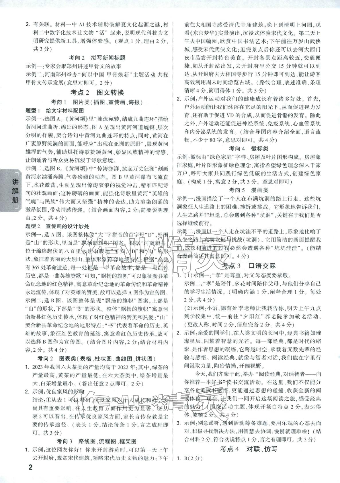 2026年中考面对面语文河南专版&nbsp;第2页