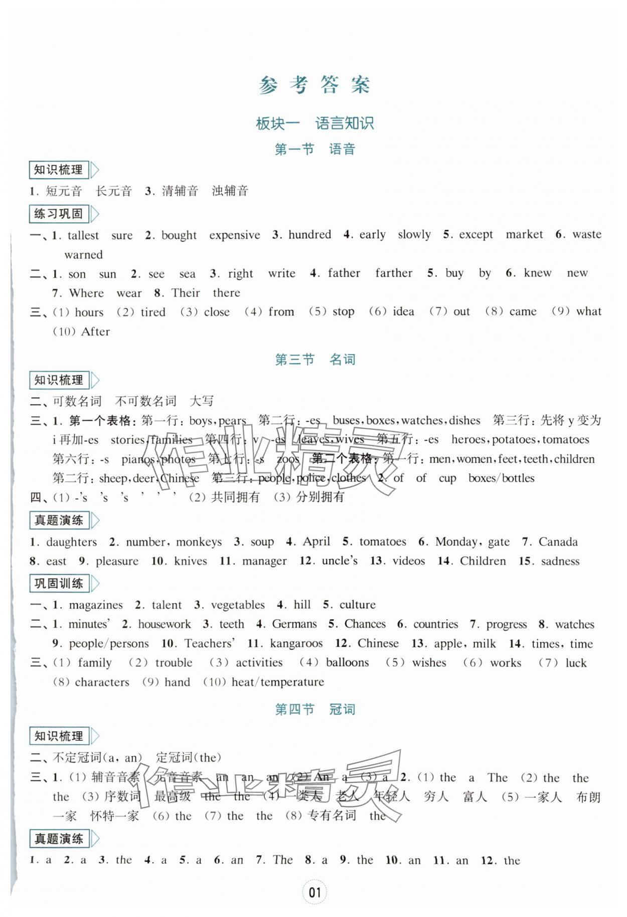 2025年初中學業水平考試復習導引英語 參考答案第1頁