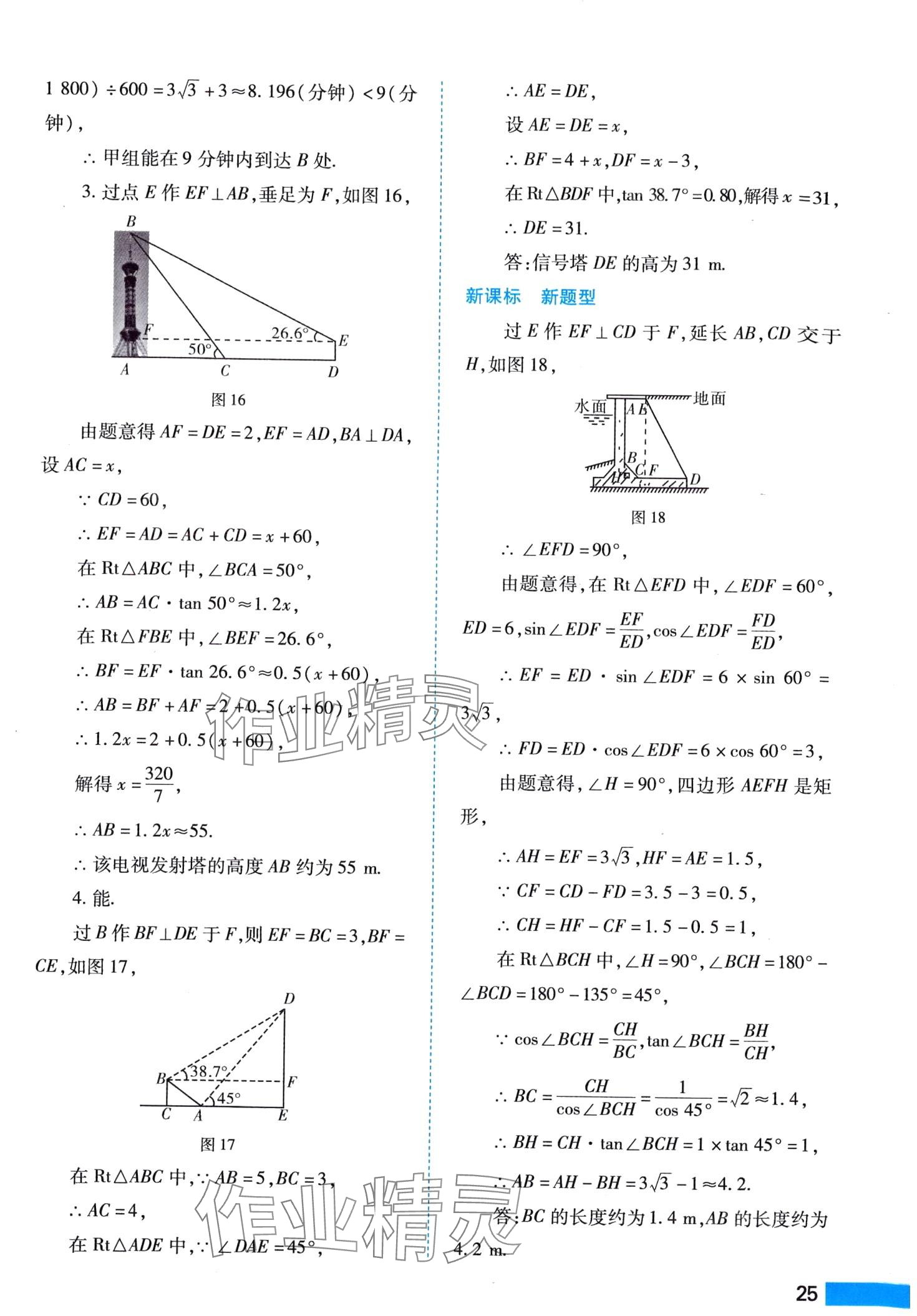 2024年中考一本通数学 第25页