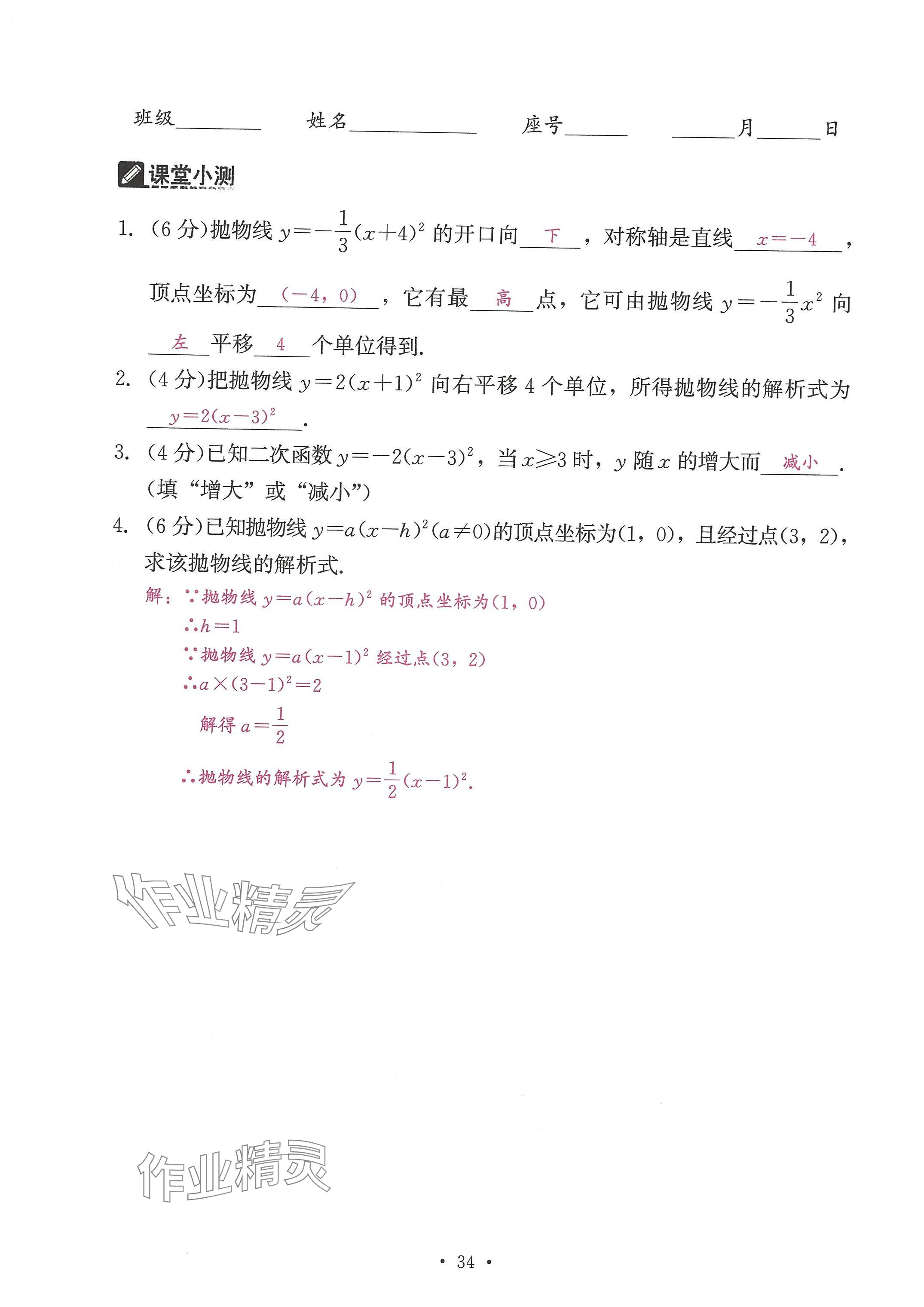 2024年活页过关练习西安出版社九年级数学上册人教版 参考答案第34页