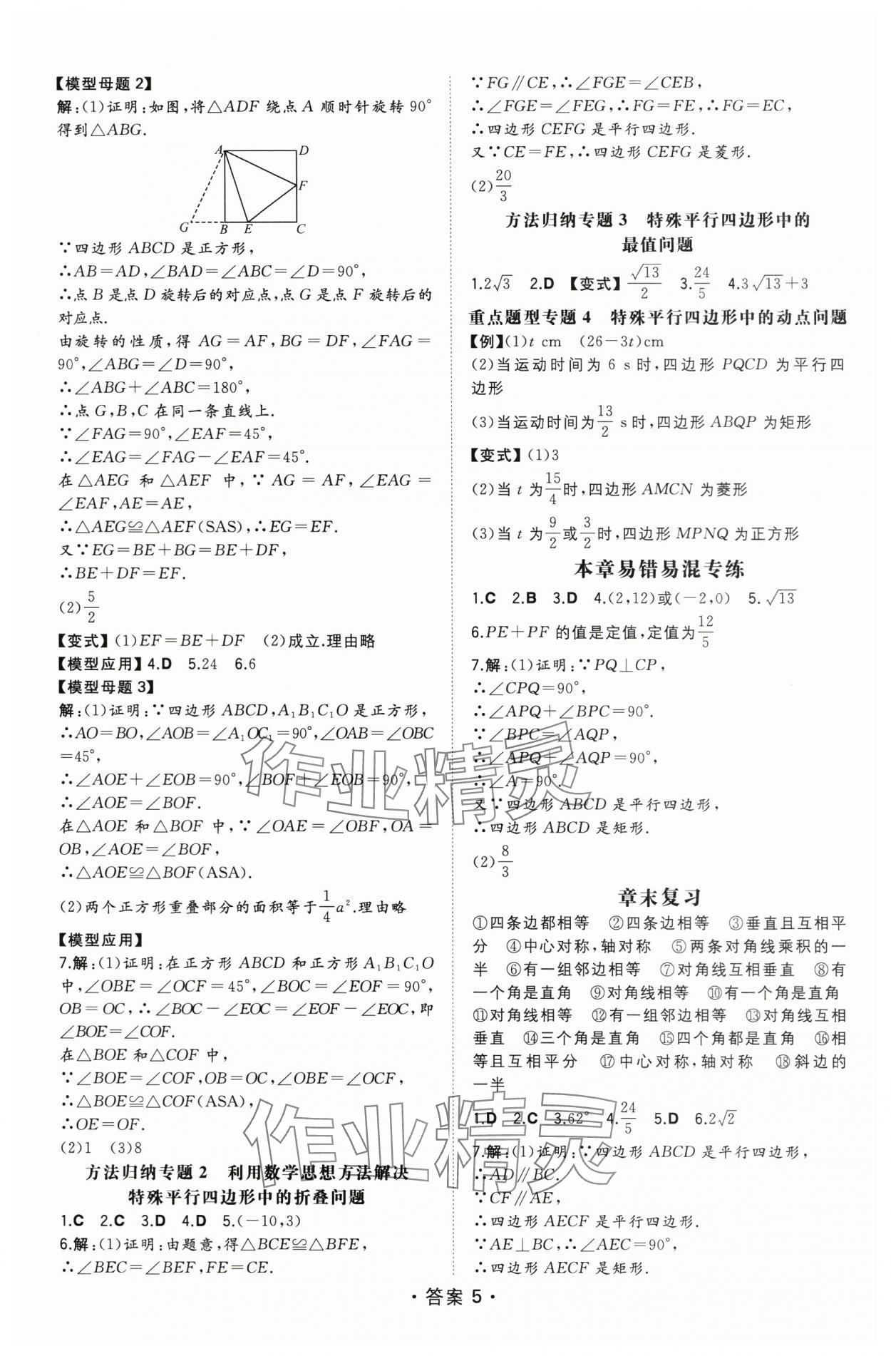 2025年一本九年級數(shù)學(xué)上冊北師大版陜西專版 第5頁