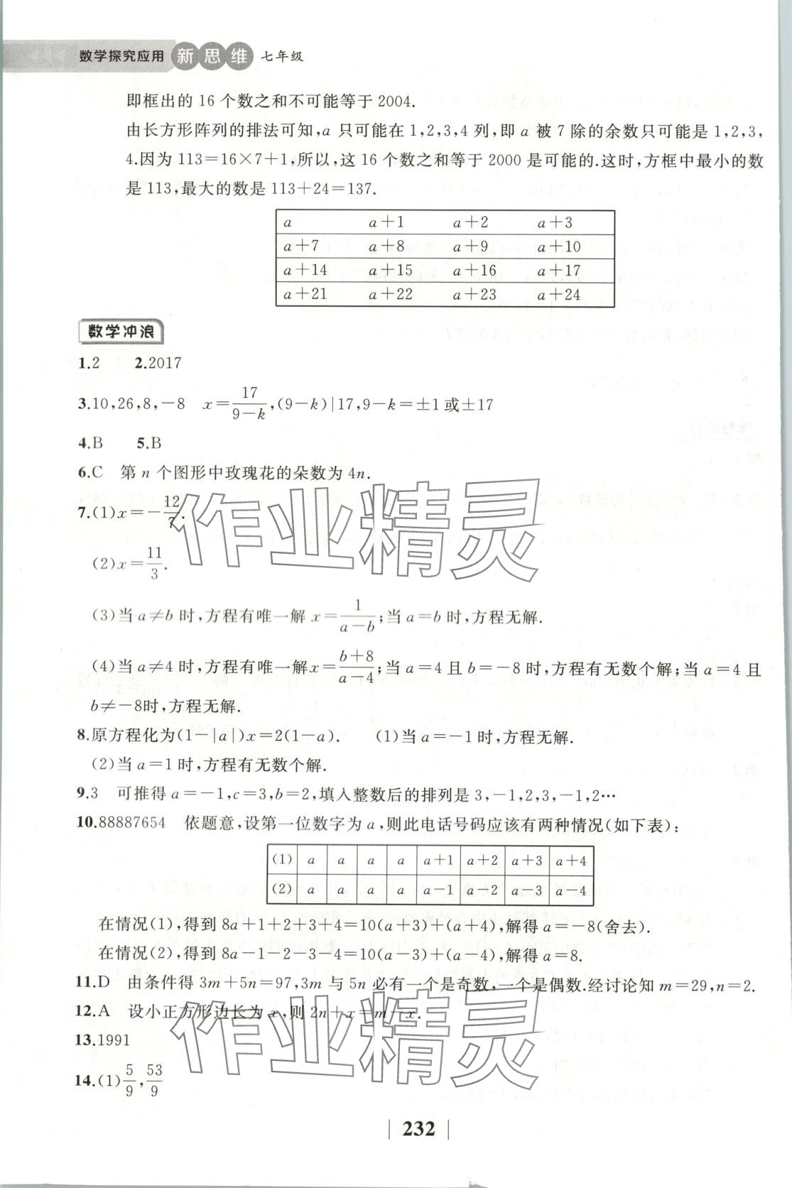2025年探究應用新思維七年級數(shù)學下冊人教版 第14頁