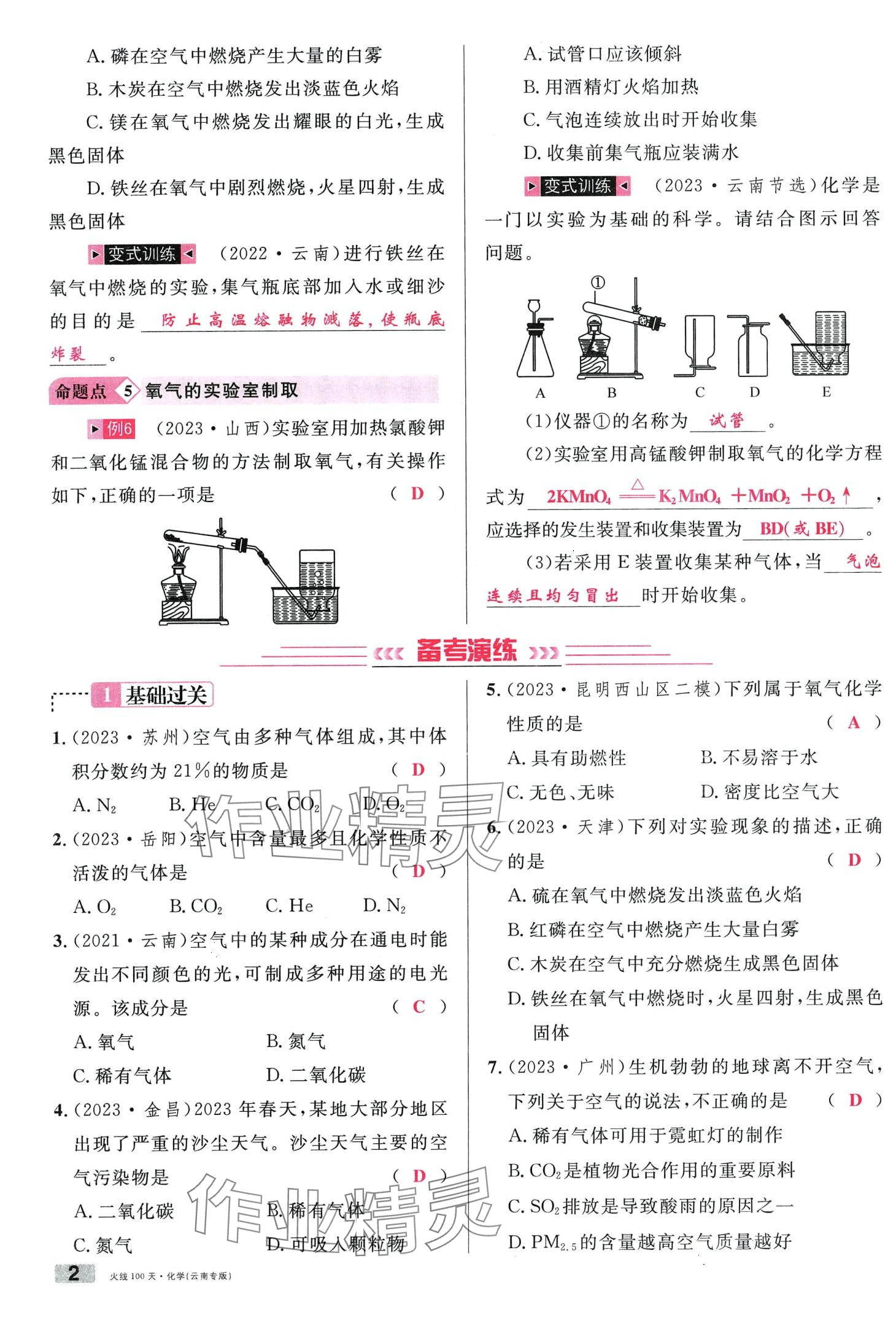 2024年火线100天化学中考云南专版 第2页