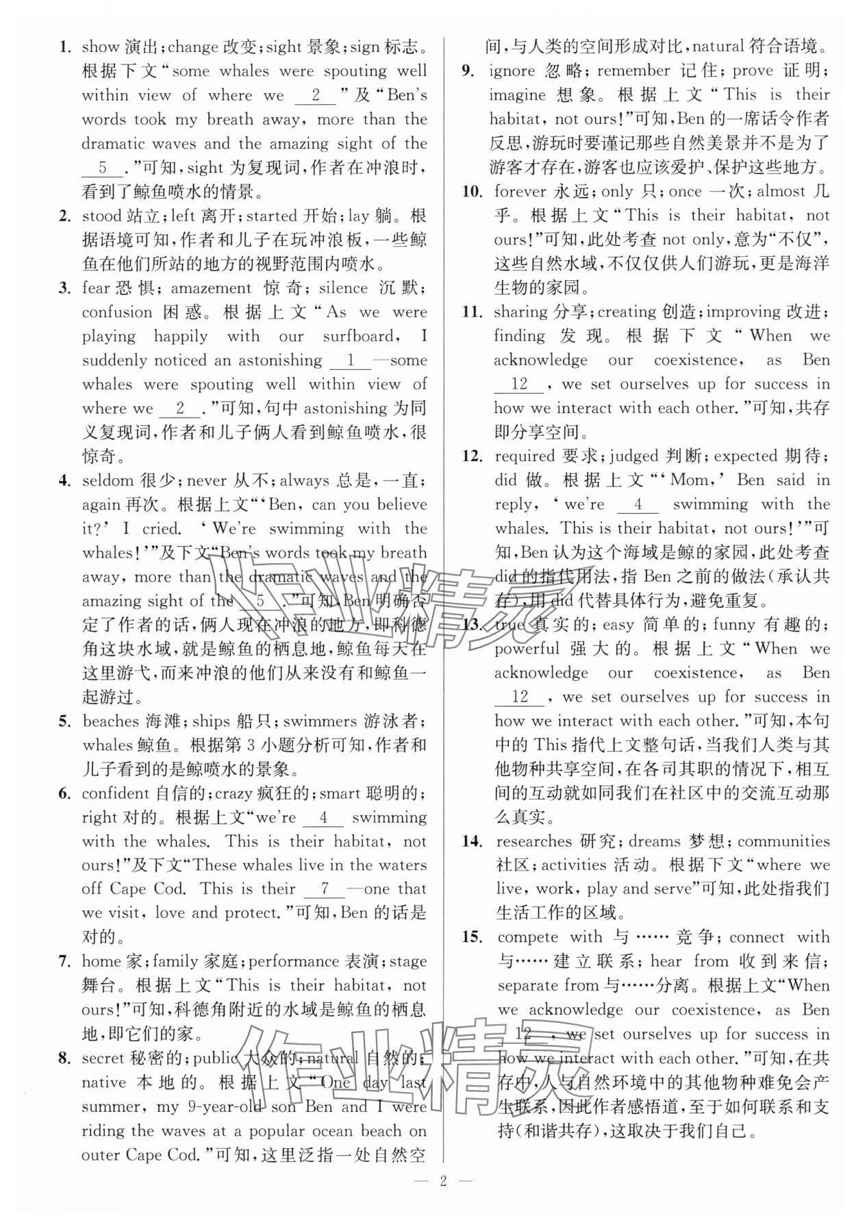 2025年南通小題高中英語必修第三冊譯林版 第2頁