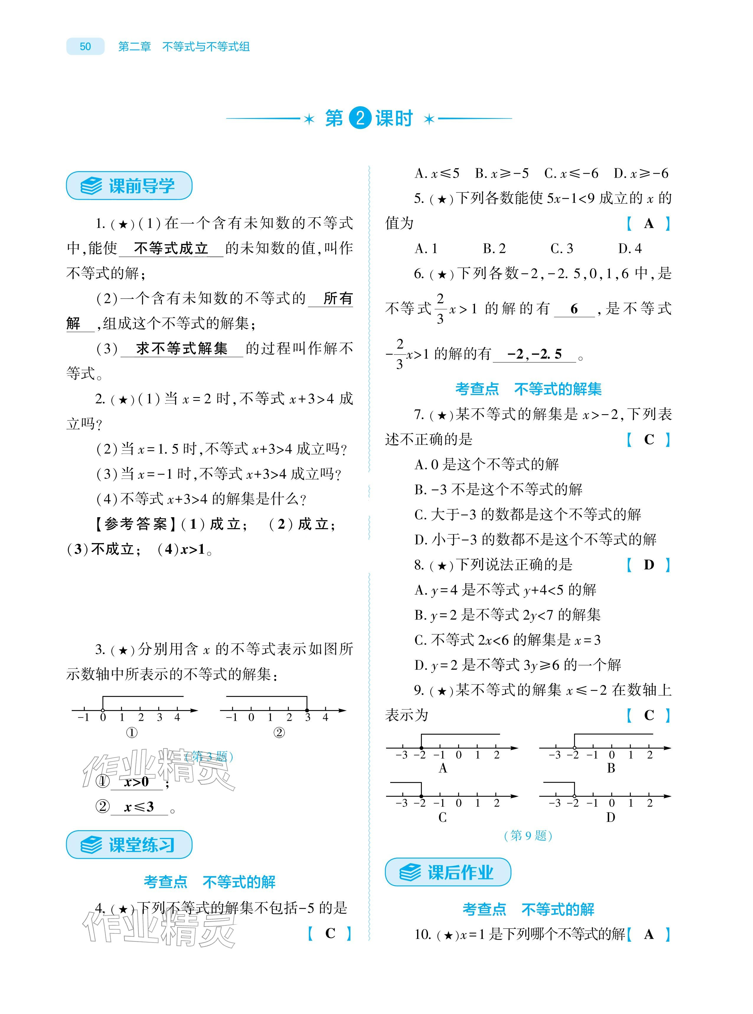 2026年基础训练大象出版社八年级数学下册北师大版&nbsp;参考答案第50页