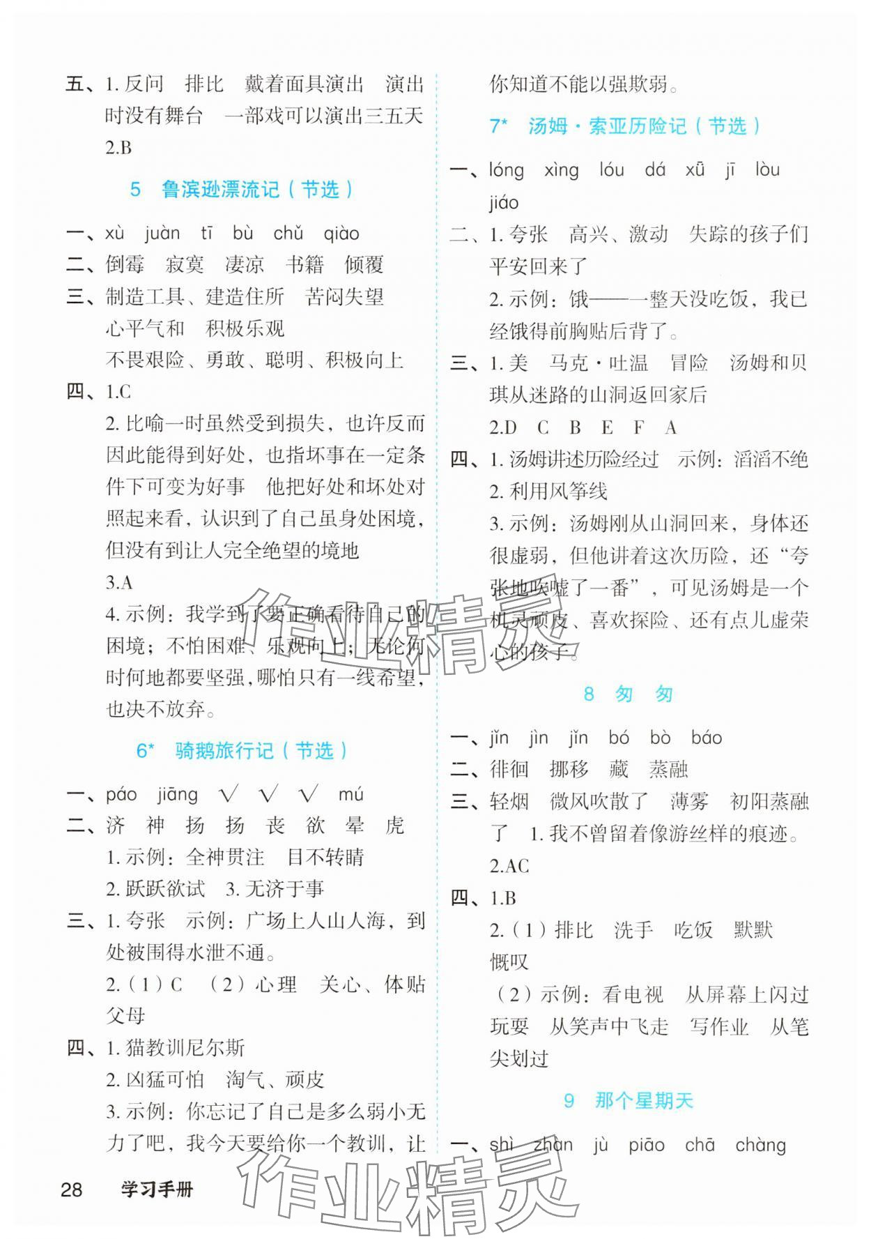 2025年立體學習法思維空間六年級語文下冊人教版 第2頁
