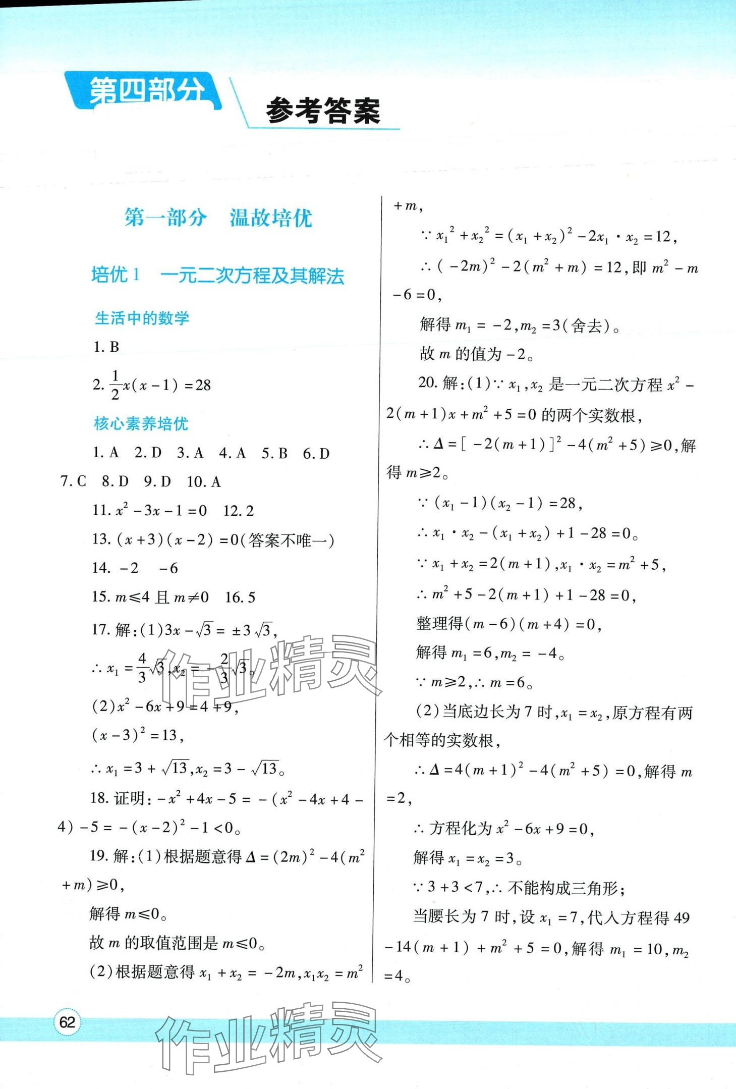 2024年寒假作业与生活陕西师范大学出版总社九年级数学人教版 第1页