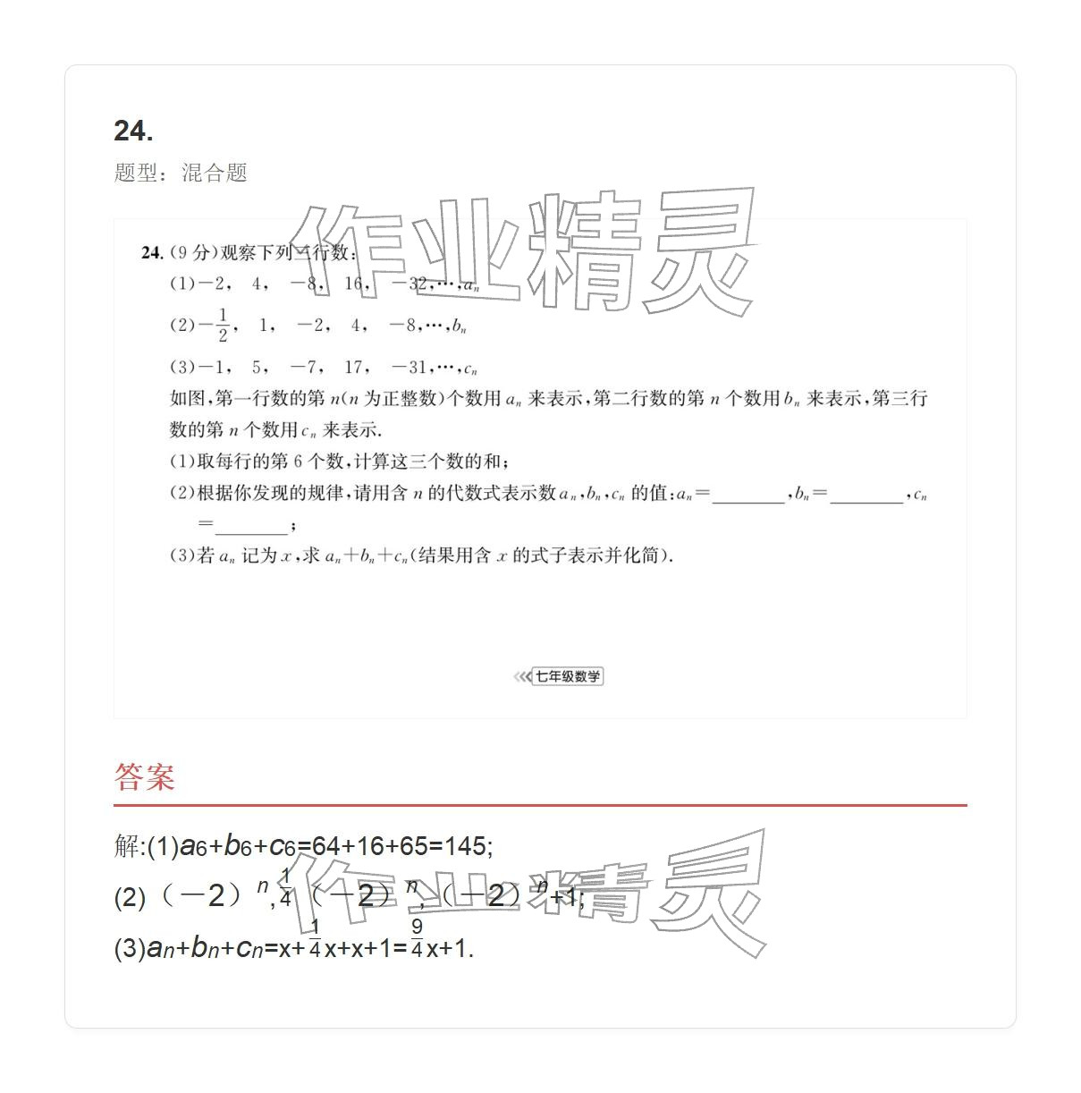 2025年学业水平评价七年级数学上册人教版 参考答案第75页