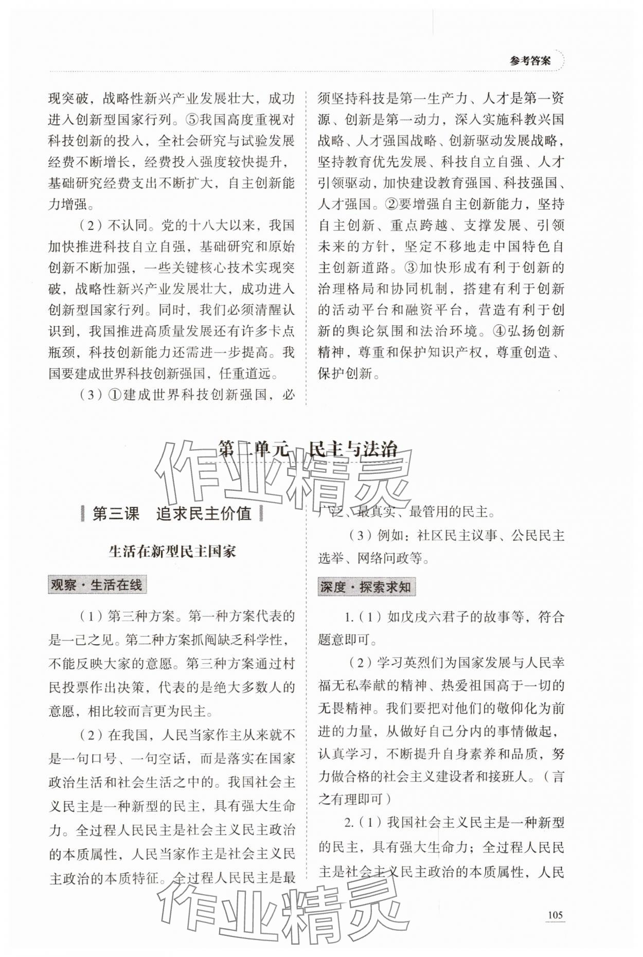 2023年學習實踐手冊九年級道德與法治上冊人教版六三制 參考答案第6頁