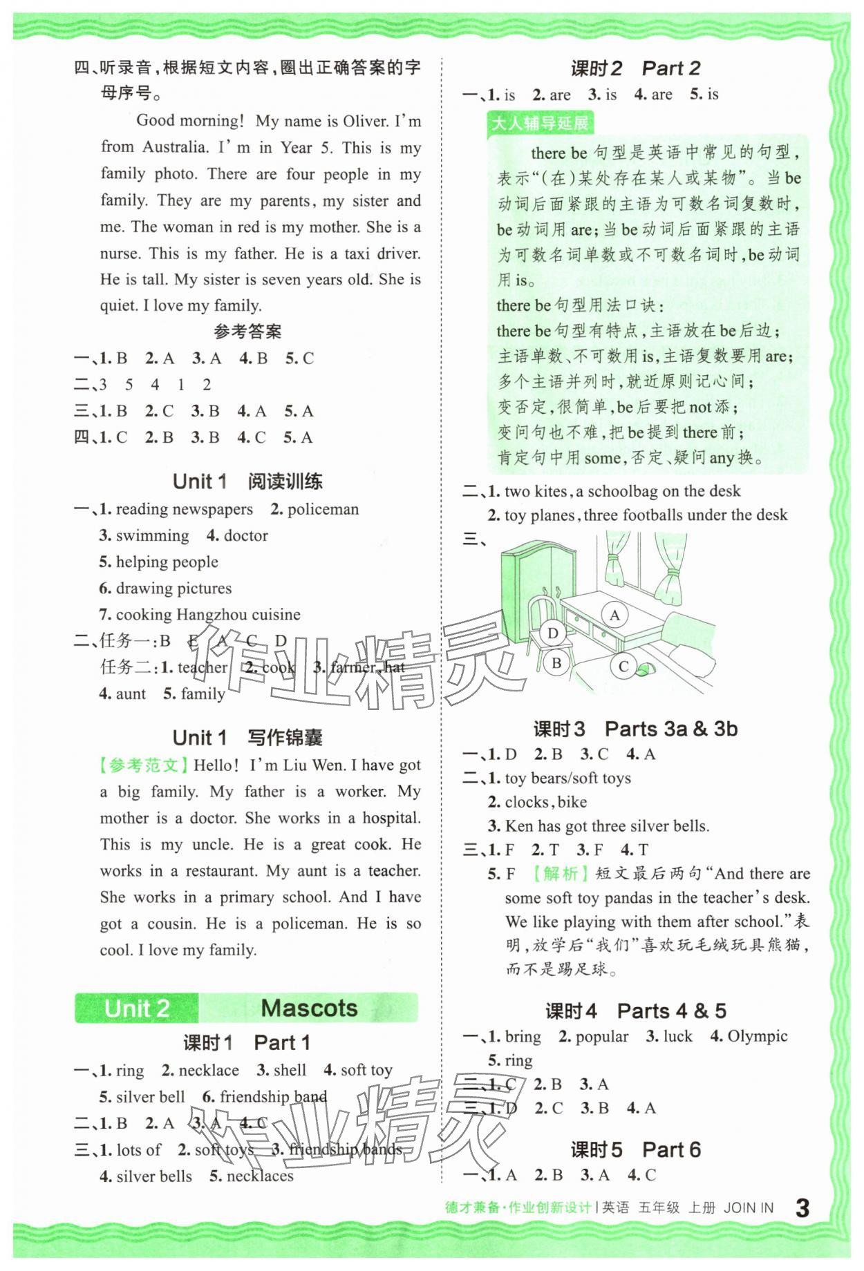 2025年王朝霞德才兼備作業創新設計五年級英語上冊Join in 第3頁