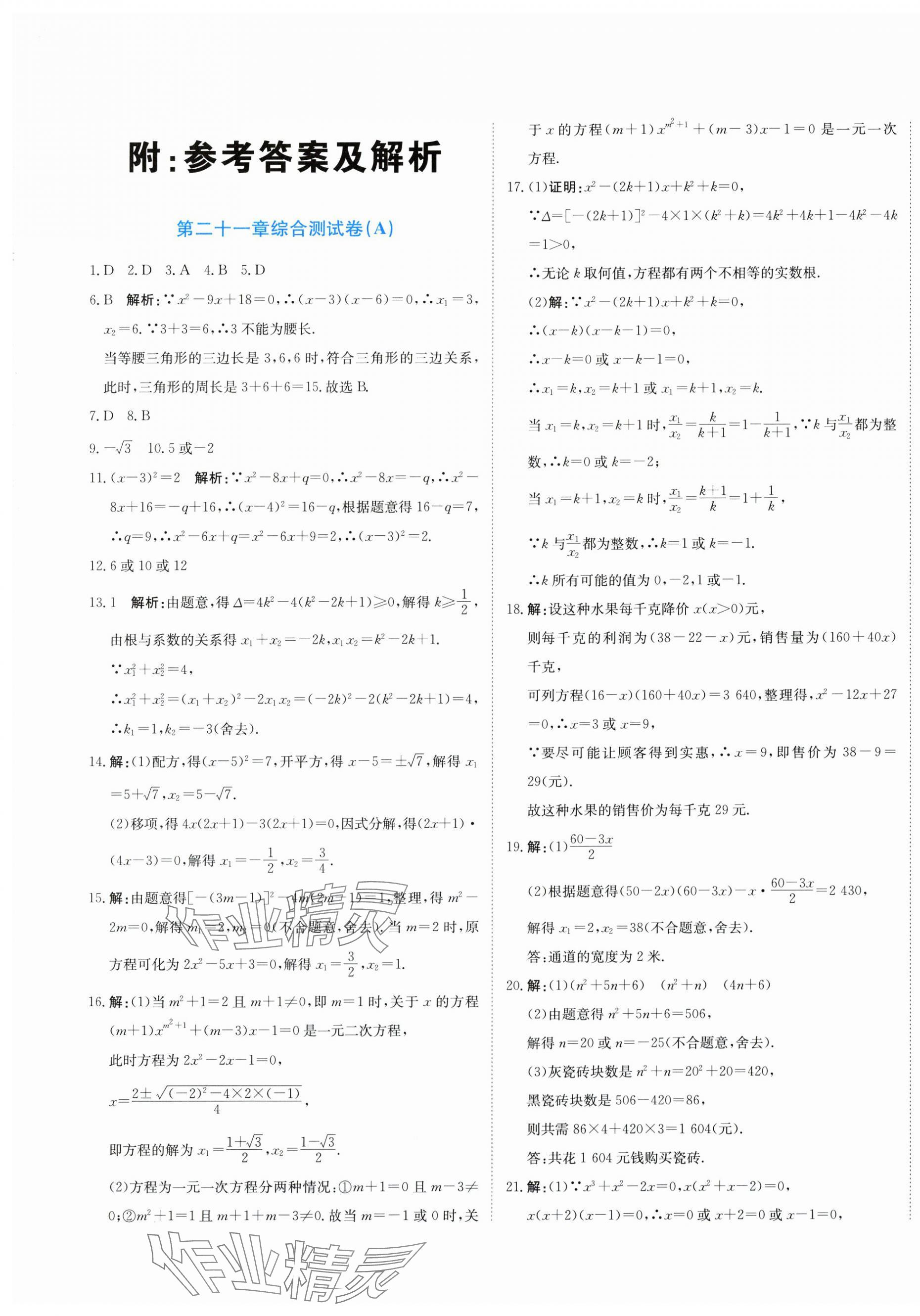 2025年新目标检测同步单元测试卷九年级数学上册人教版 第1页