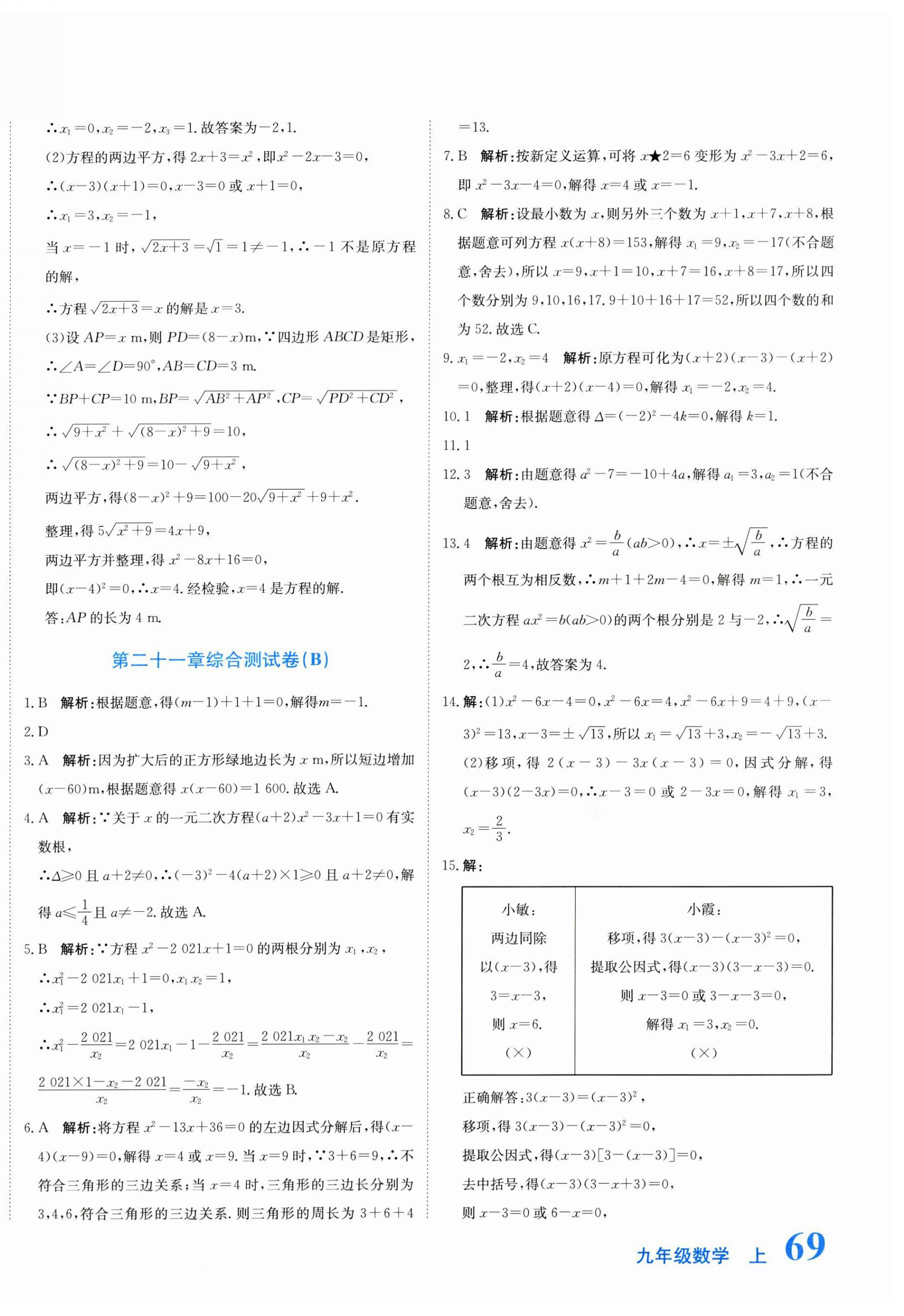 2025年新目标检测同步单元测试卷九年级数学上册人教版 第2页