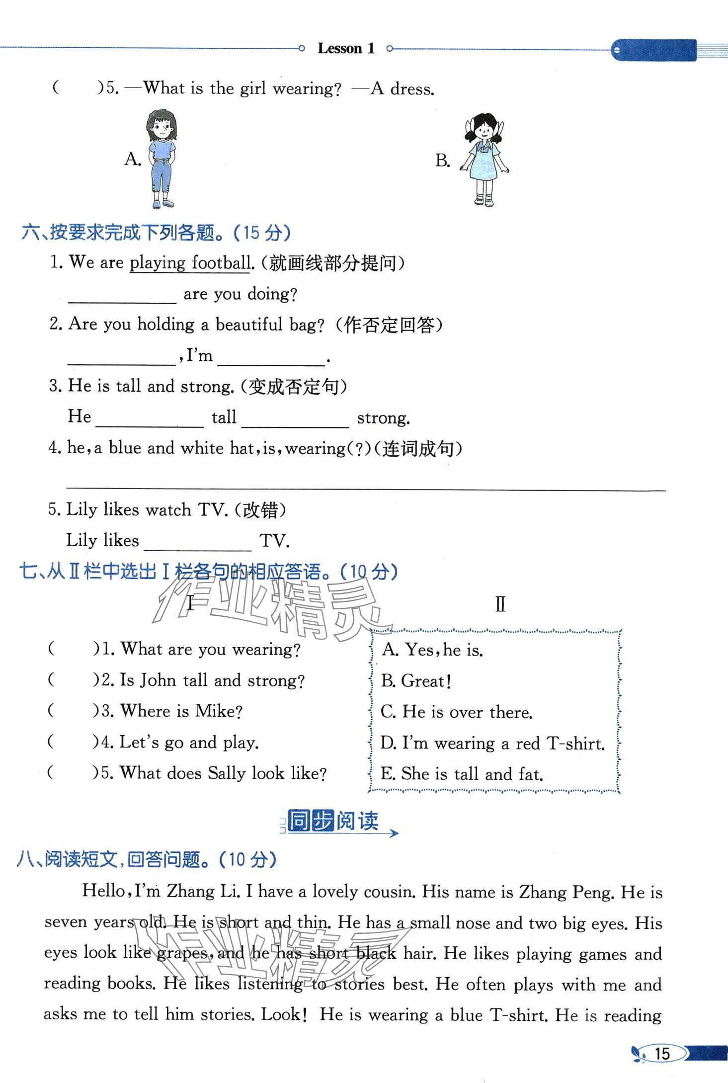 2025年教材課本六年級(jí)英語(yǔ)下冊(cè)接力版&nbsp;第15頁(yè)