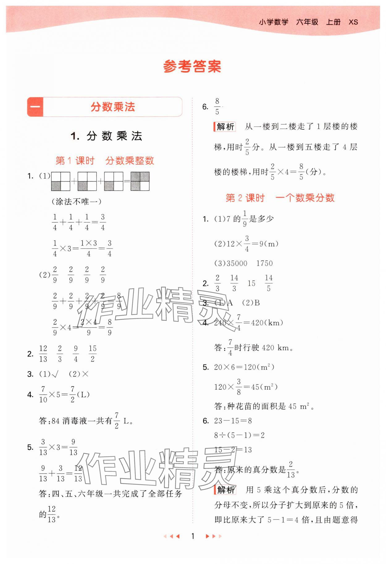 2024年53天天练六年级数学上册西师大版 第1页