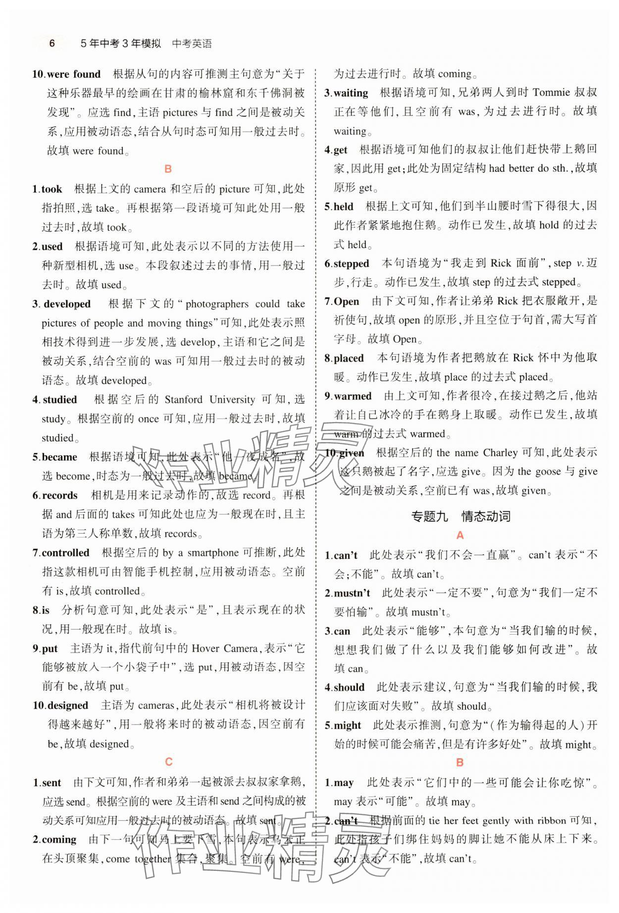 2024年5年中考3年模拟英语中考河南专版 第8页