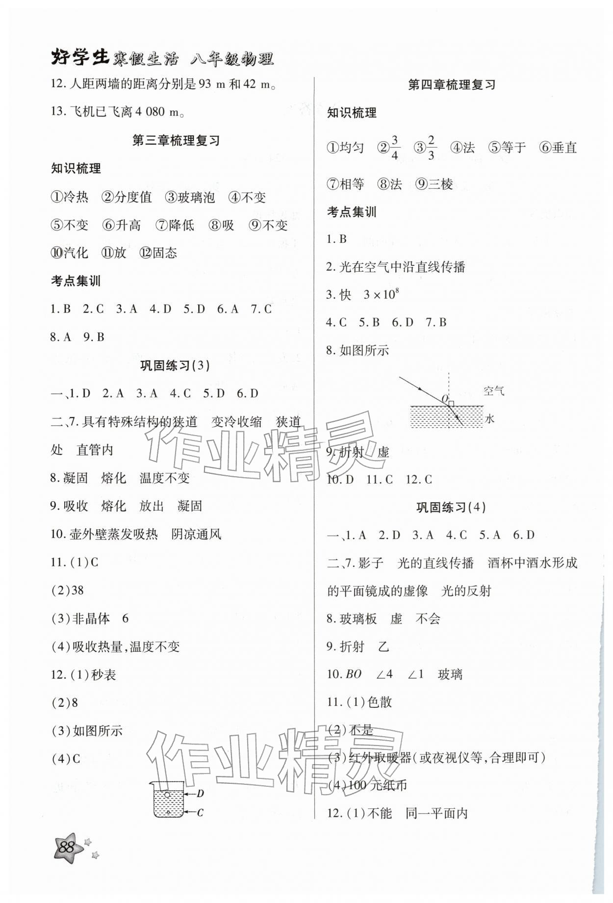 2026年好学生寒假生活八年级物理&nbsp;第2页