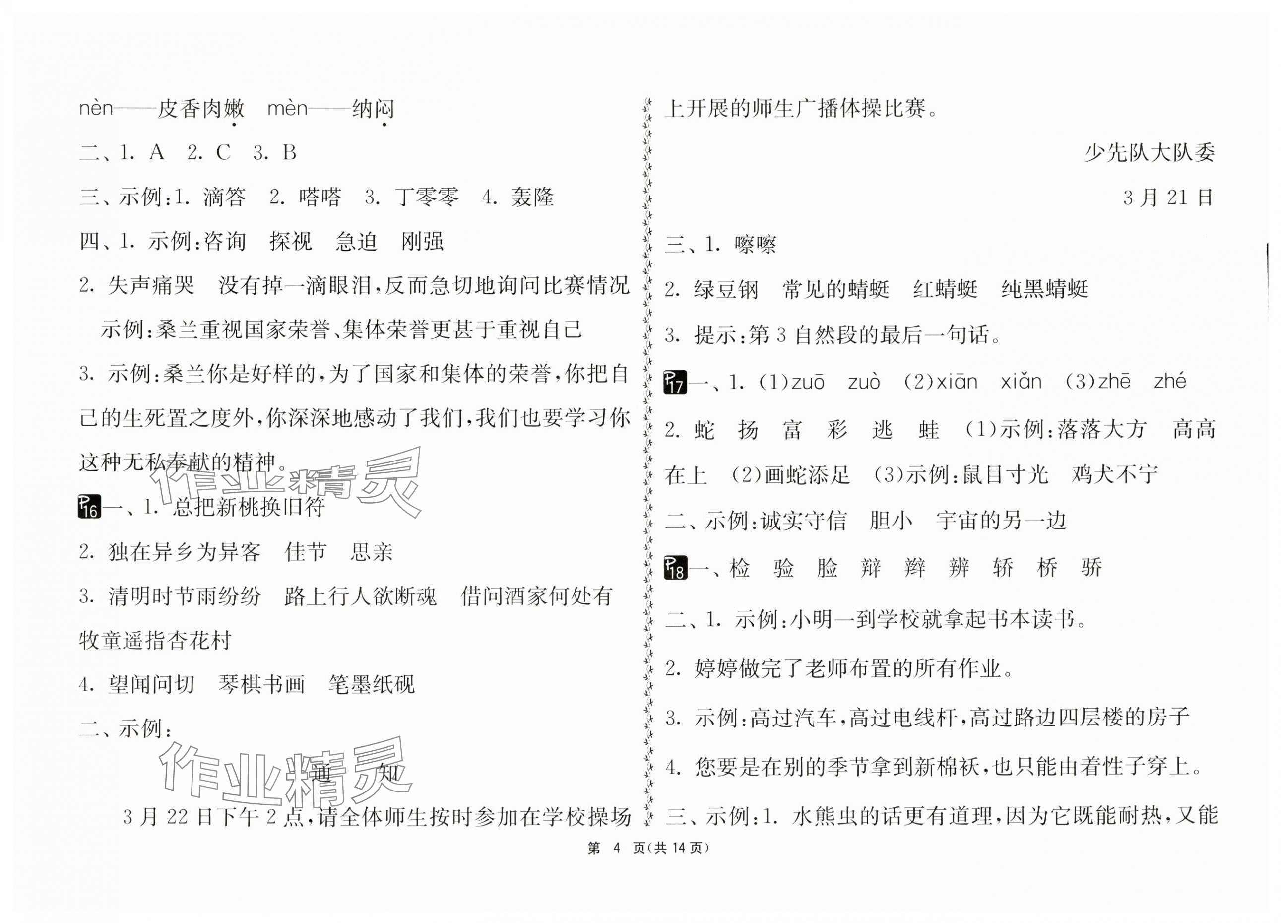 2024年快乐暑假三年级综合通用版吉林教育出版社&nbsp;第4页