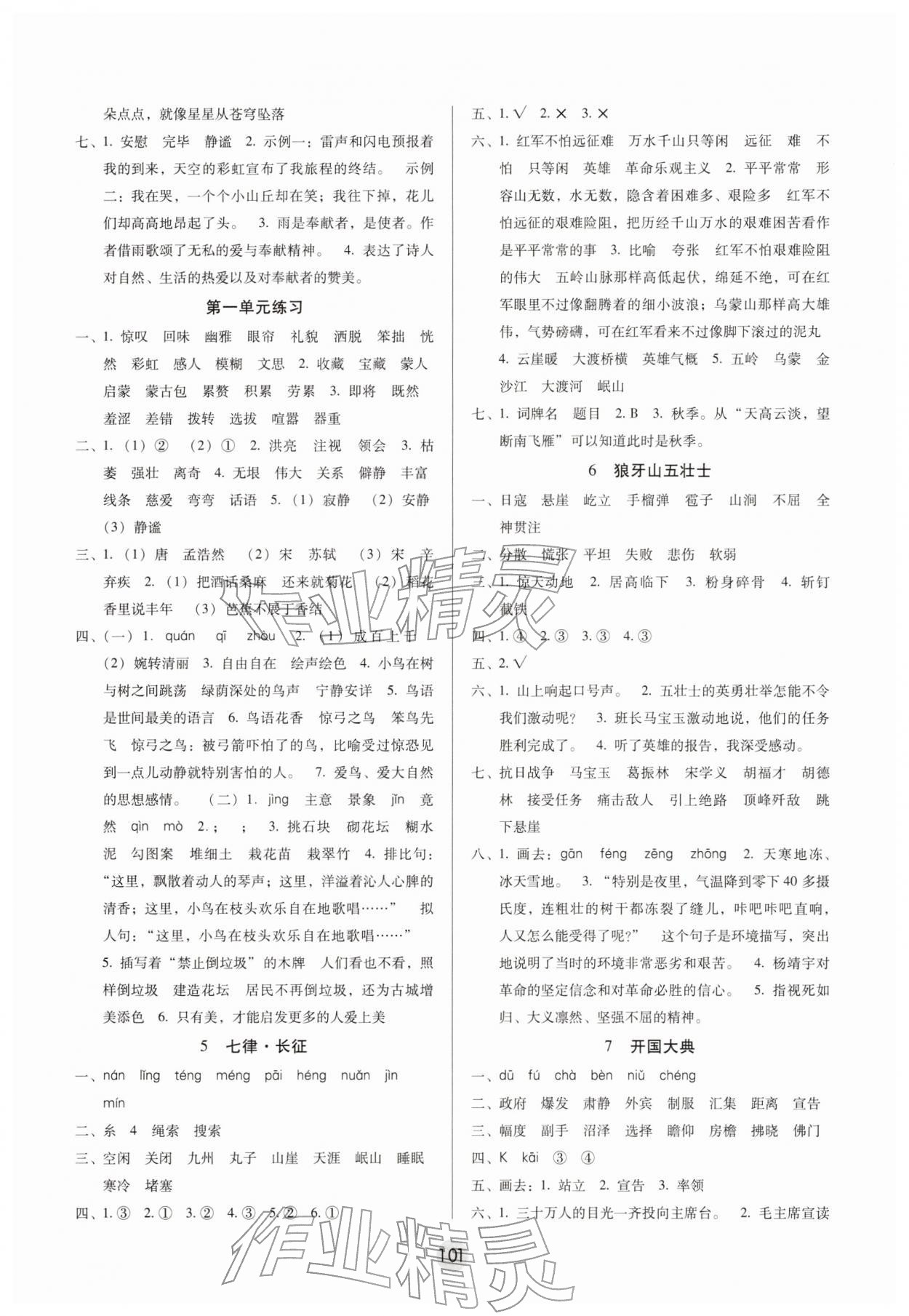 2025年课课练云南师大附小全优作业六年级语文上册人教版 参考答案第2页