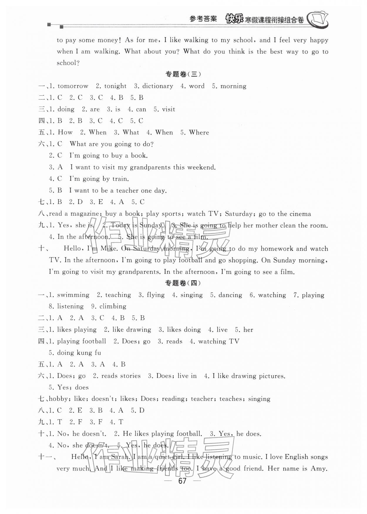 2026年快乐寒假课程衔接组合卷六年级英语人教版&nbsp;参考答案第2页