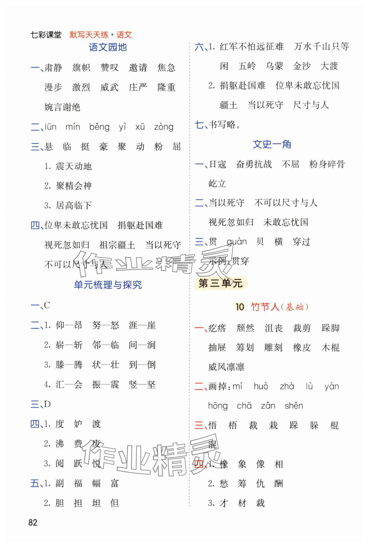 2025年七彩課堂默寫天天練六年級語文上冊人教版 參考答案第5頁