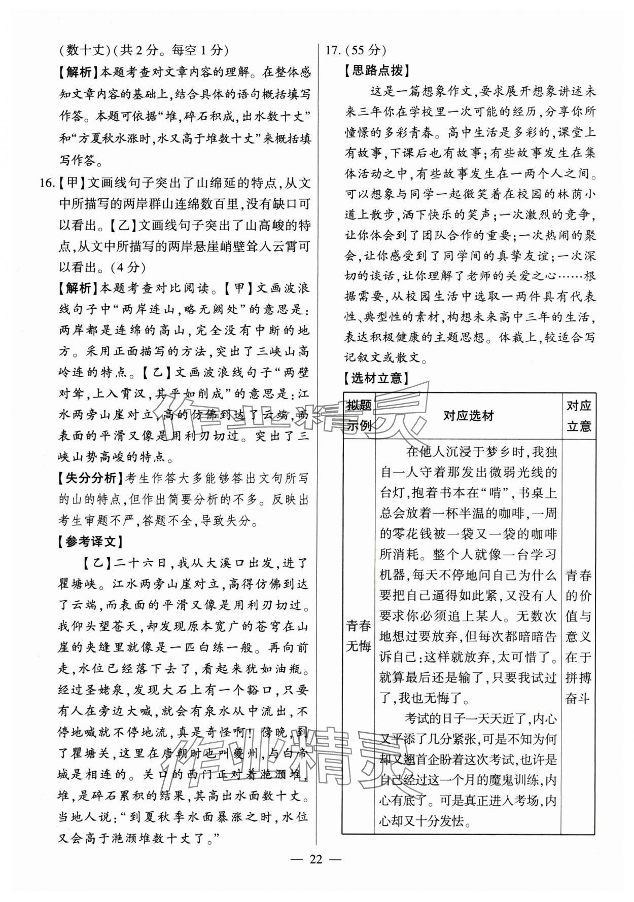 2024年秒殺中考安徽中考試題匯編語文 參考答案第22頁