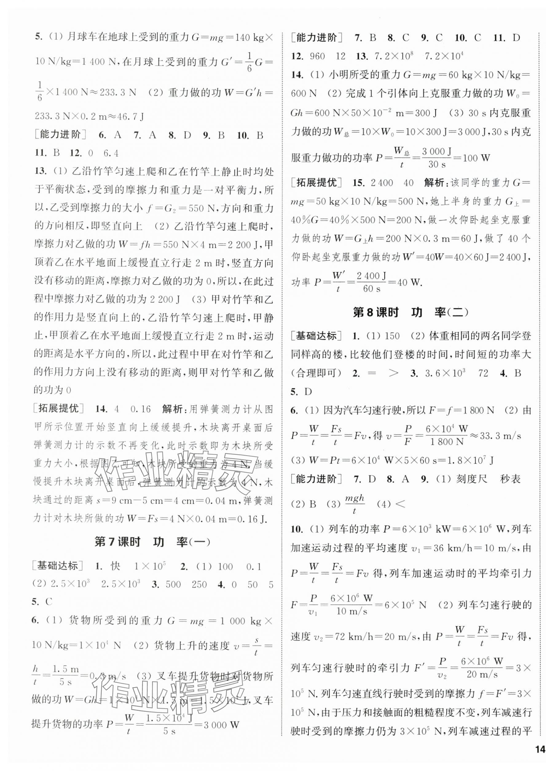 2024年金鑰匙提優(yōu)訓(xùn)練課課練九年級(jí)物理上冊(cè)蘇科版徐州專版 第3頁