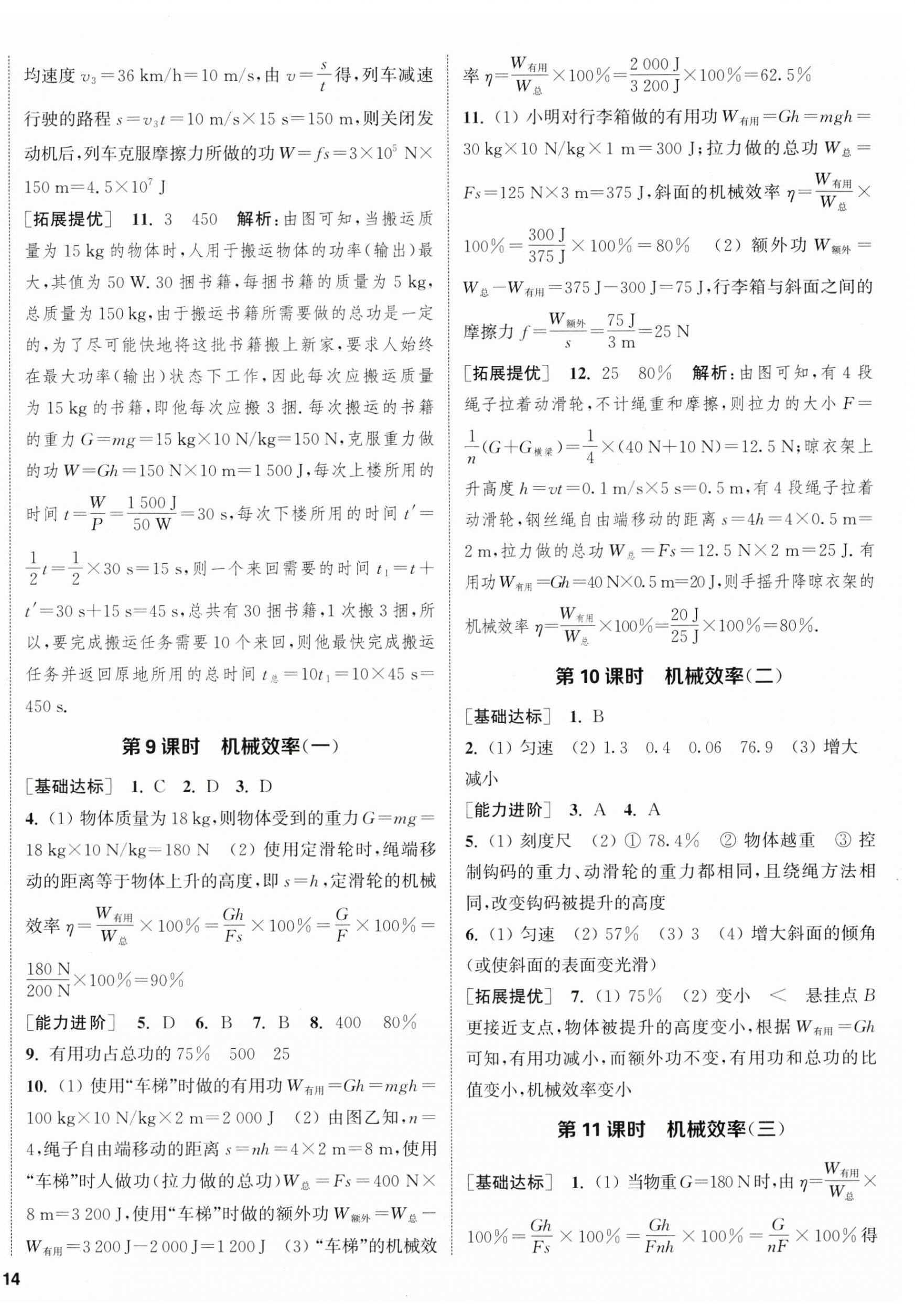 2024年金鑰匙提優(yōu)訓(xùn)練課課練九年級(jí)物理上冊(cè)蘇科版徐州專版 第4頁(yè)