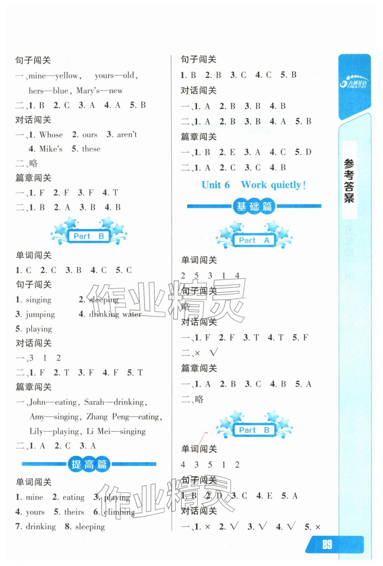 2026年长江全能学案英语听力训练五年级下册人教版&nbsp;第5页