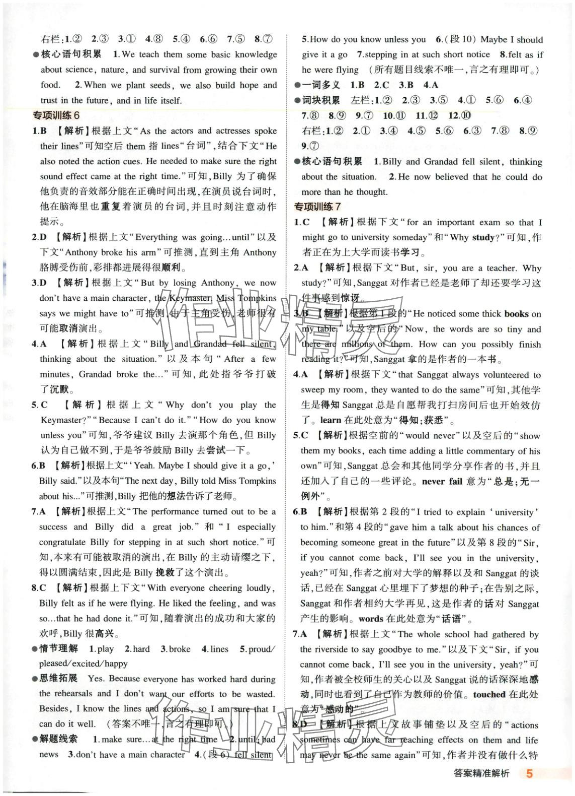 2025年5年中考3年模擬英語(yǔ)北京專(zhuān)版 第5頁(yè)