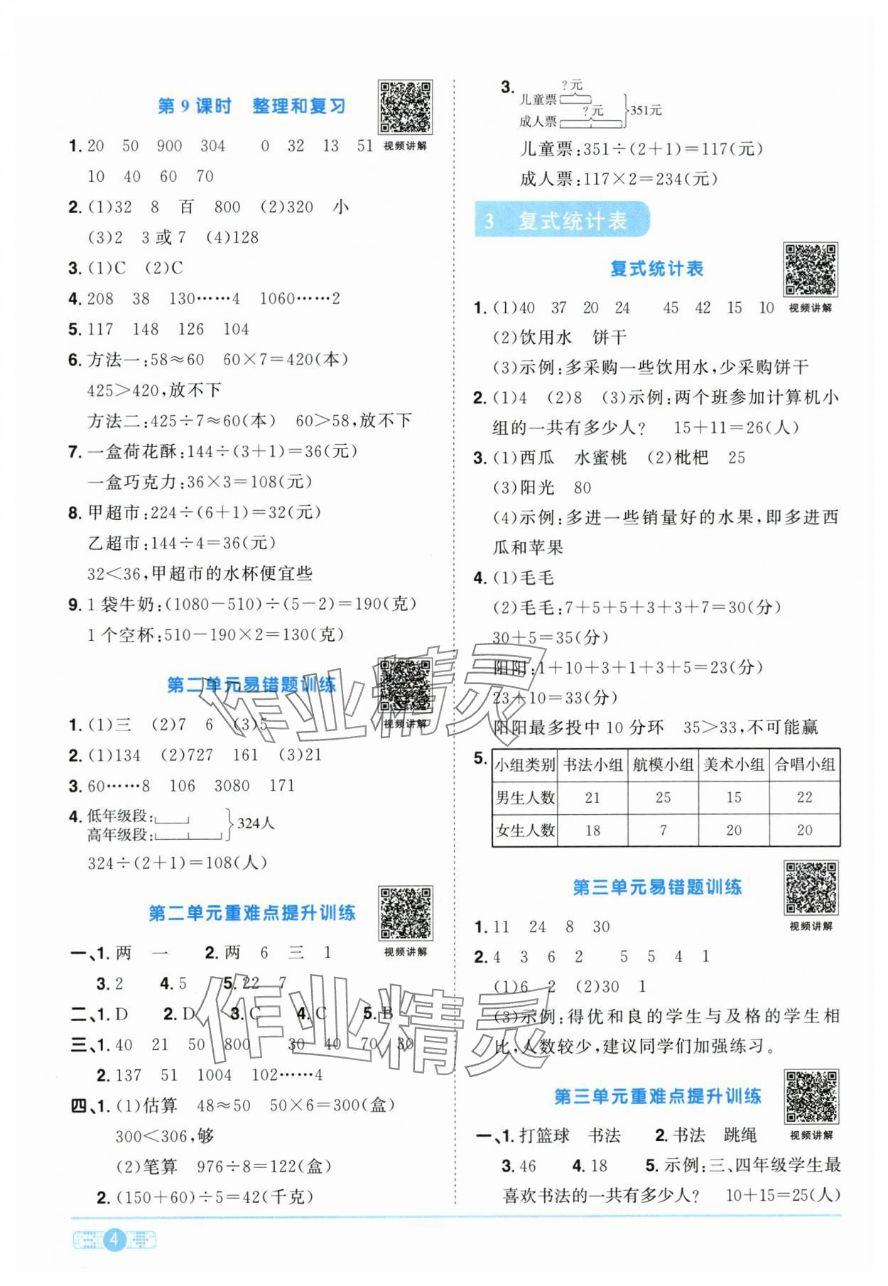 2024年陽(yáng)光同學(xué)課時(shí)達(dá)標(biāo)訓(xùn)練三年級(jí)數(shù)學(xué)下冊(cè)人教版浙江專版 第4頁(yè)