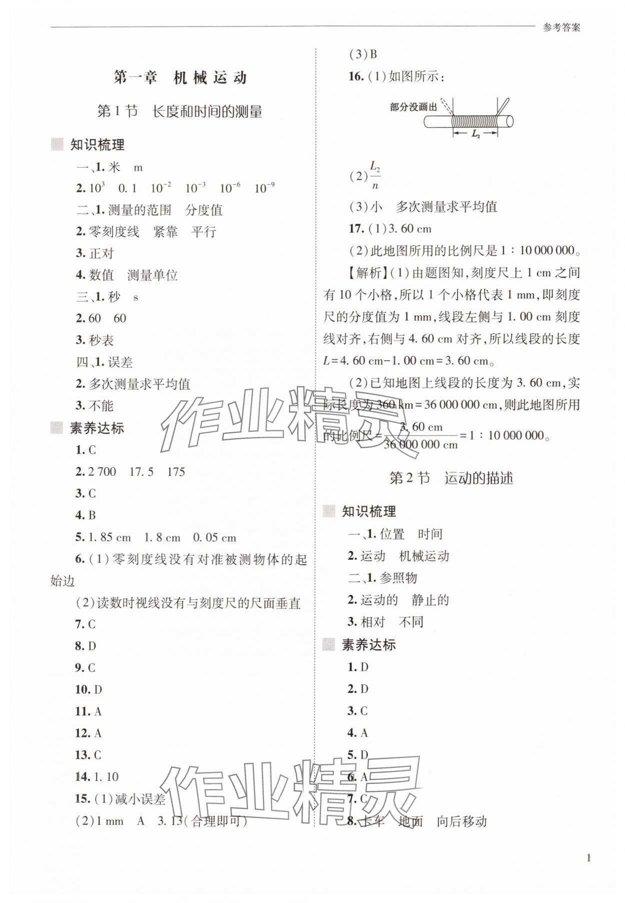 2025年新课程问题解决导学方案八年级物理上册人教版 第1页