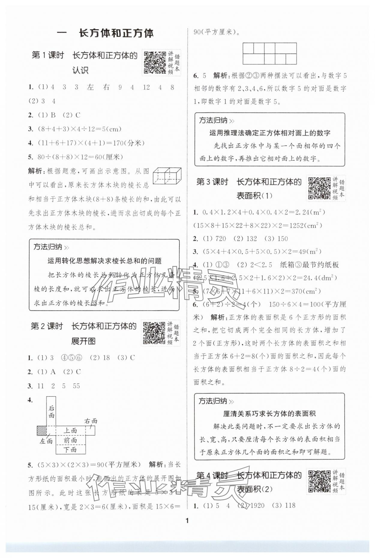 2024年拔尖特训六年级数学上册苏教版 参考答案第1页