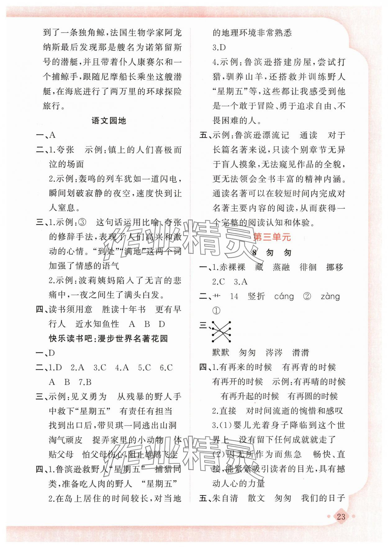 2025年黃岡金牌之路練闖考六年級(jí)語文下冊(cè)人教版若水主編 第7頁