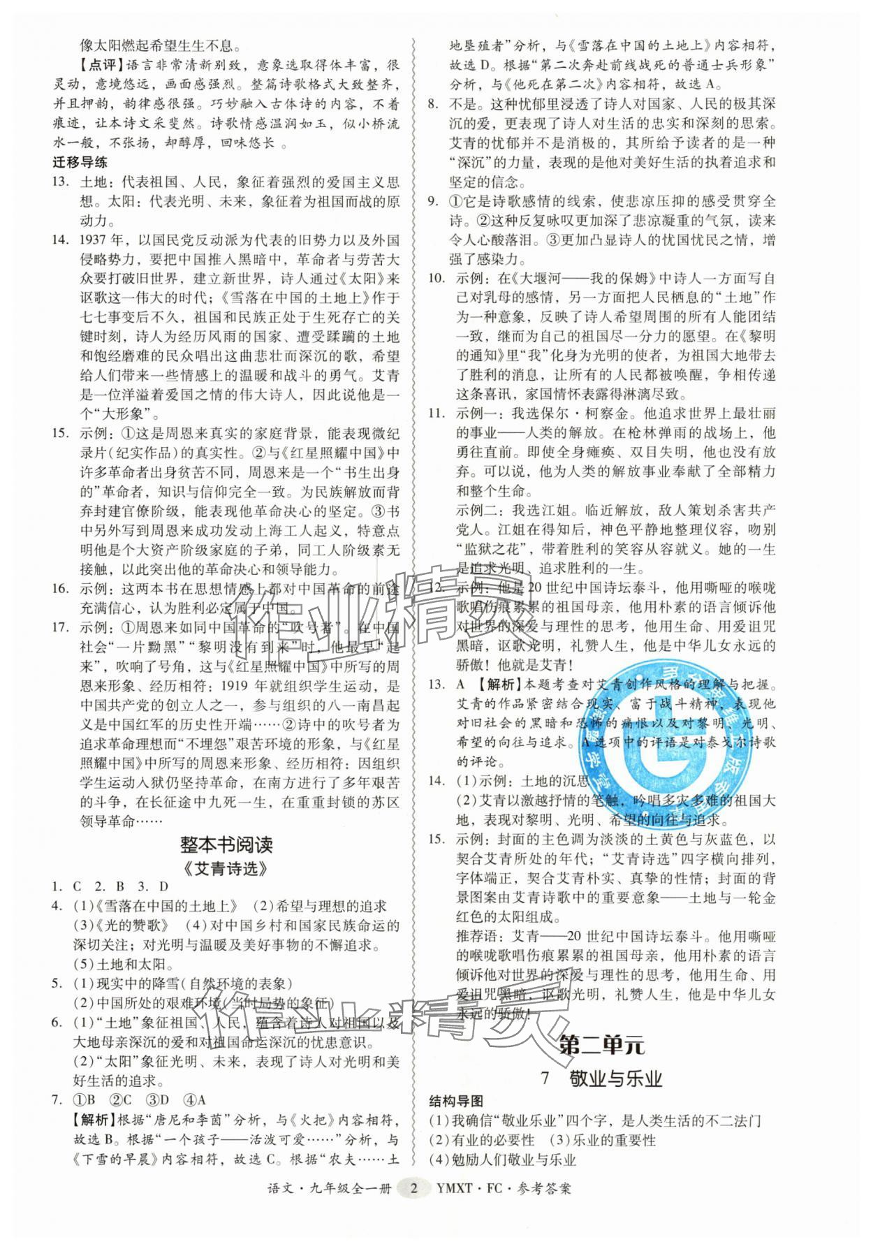 2025年分层导学案九年级语文全一册人教版 参考答案第2页
