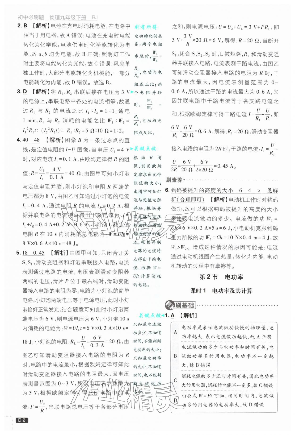 2026年初中必刷题九年级物理下册人教版&nbsp;第4页