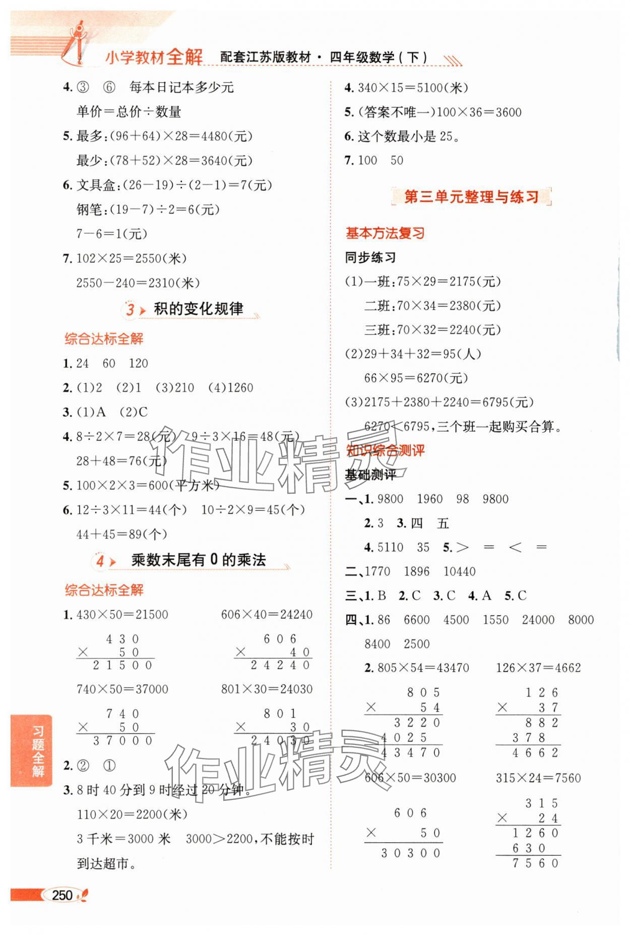 2025年教材全解四年級數學下冊江蘇版 第6頁