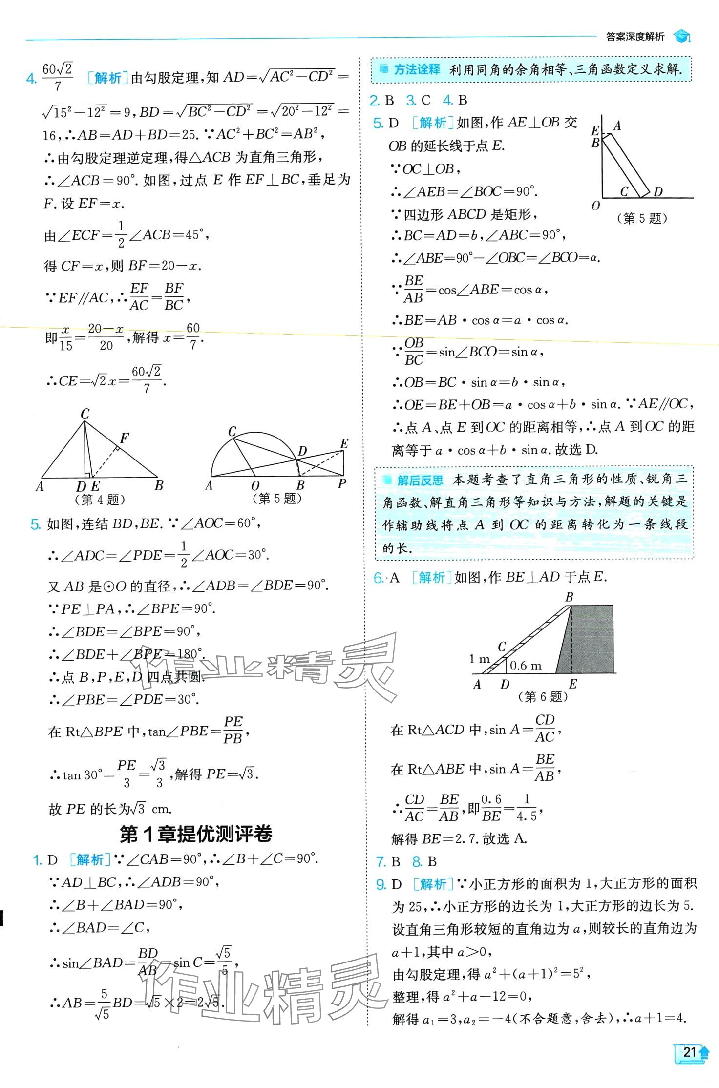 2024年實驗班提優(yōu)訓練九年級數(shù)學下冊浙教版 第21頁